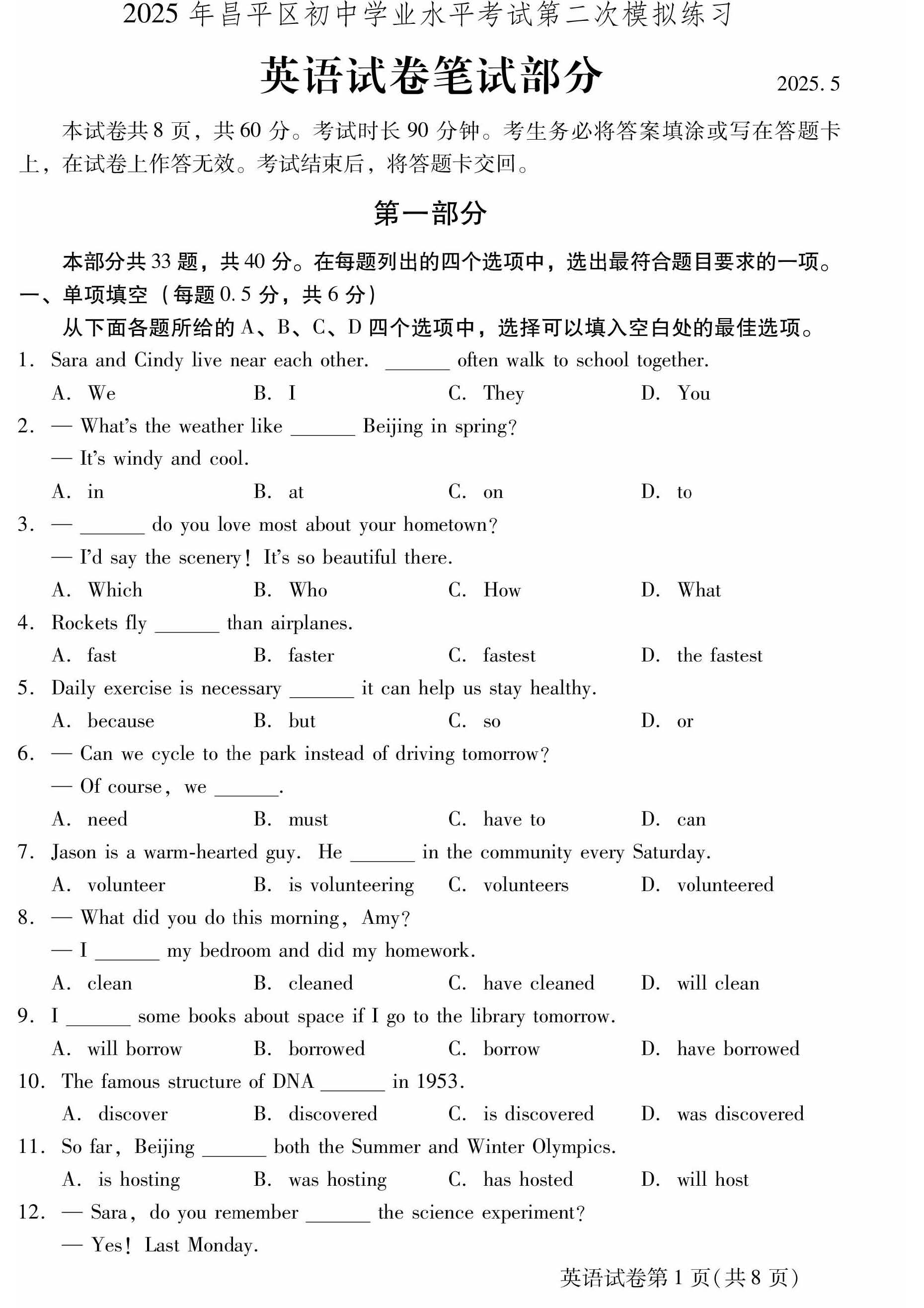 2025北京昌平区初三二模英语试题及答案