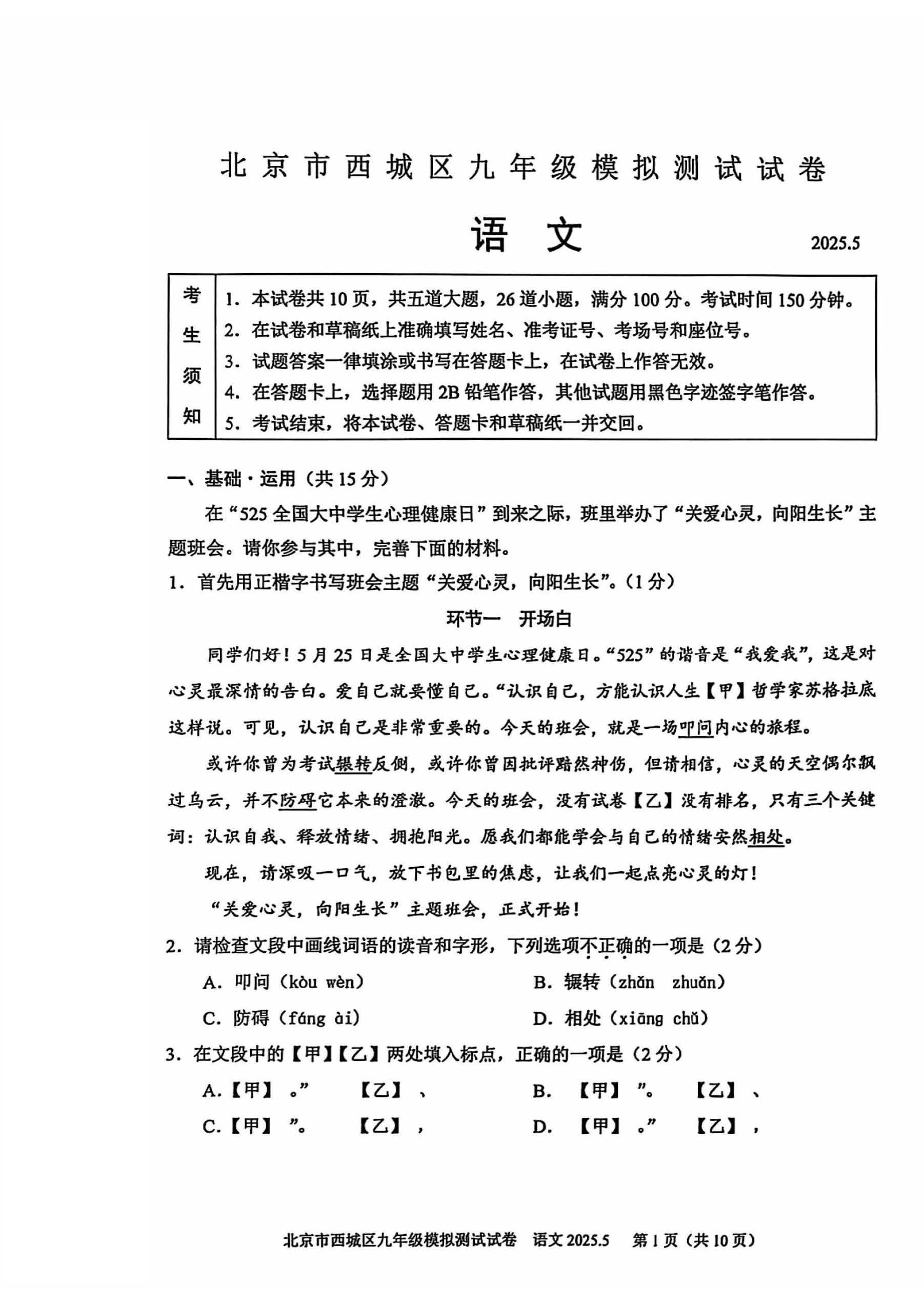 2025北京西城区初三二模语文试题及答案