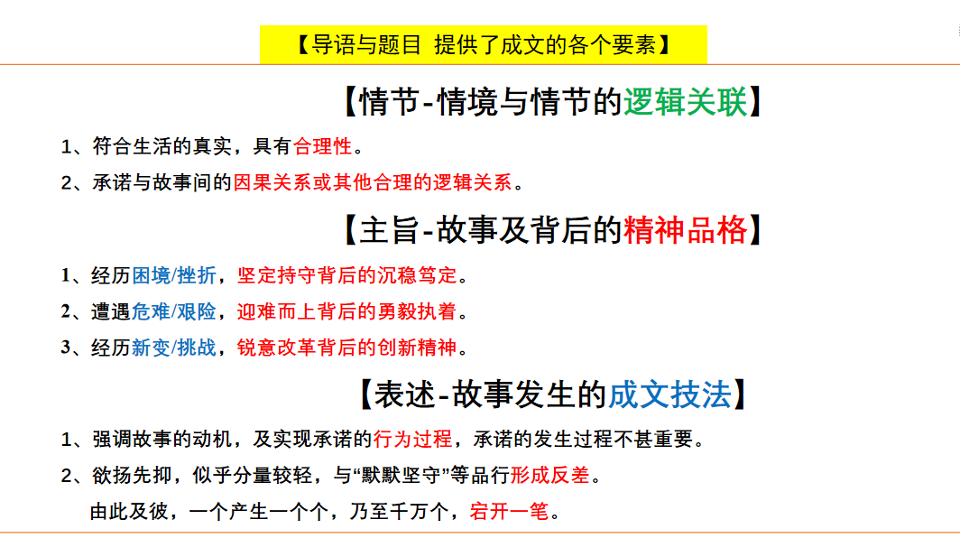 2025北京丰台区高三二模语文作文记叙文：“为了一个承诺”审题立意
