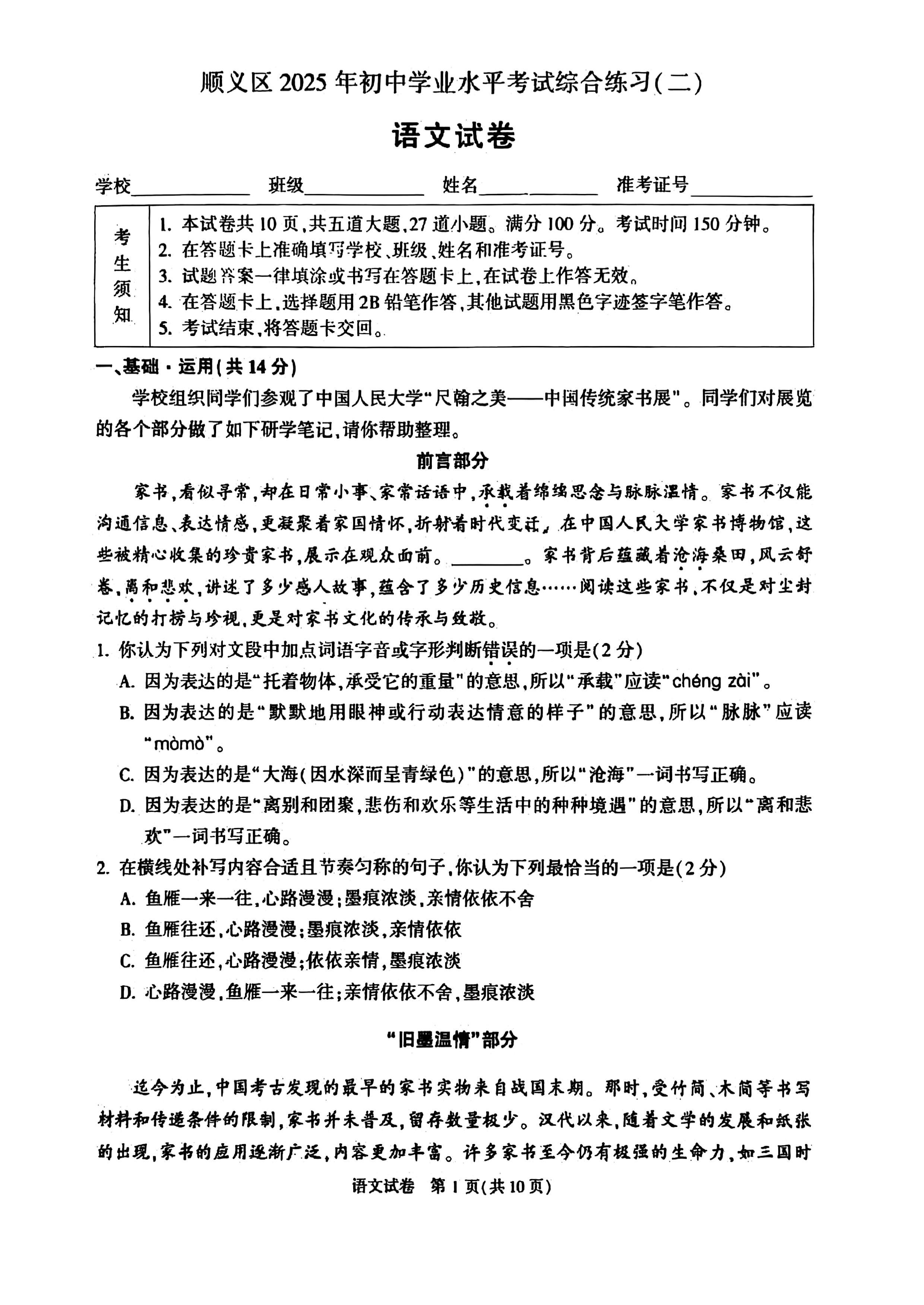 2025北京顺义区初三二模语文试题及答案