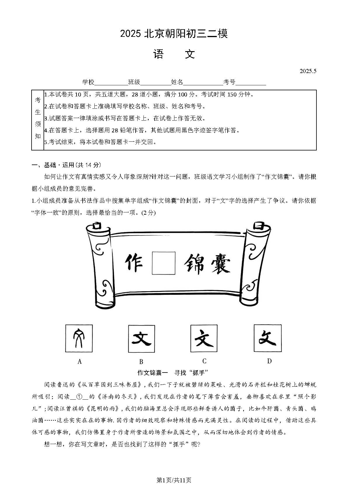 2025北京朝阳区初三二模语文试题及答案