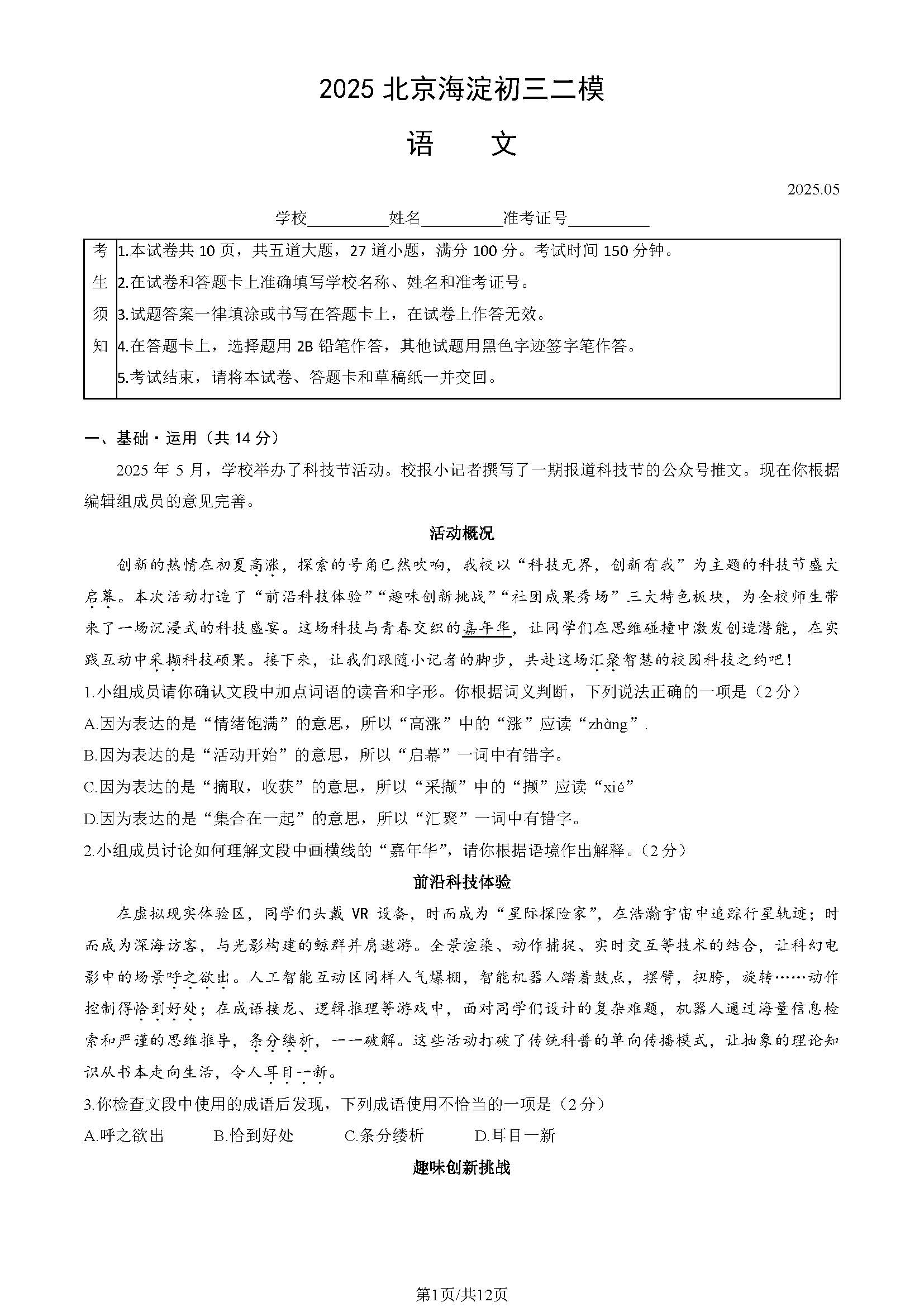 2025北京海淀区初三二模语文试题及答案