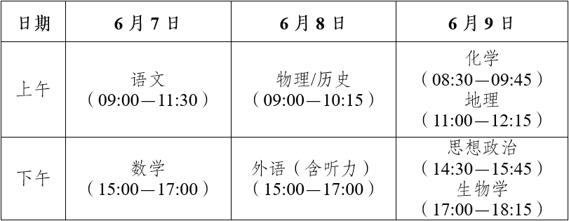 云南省2025年高考时间安排