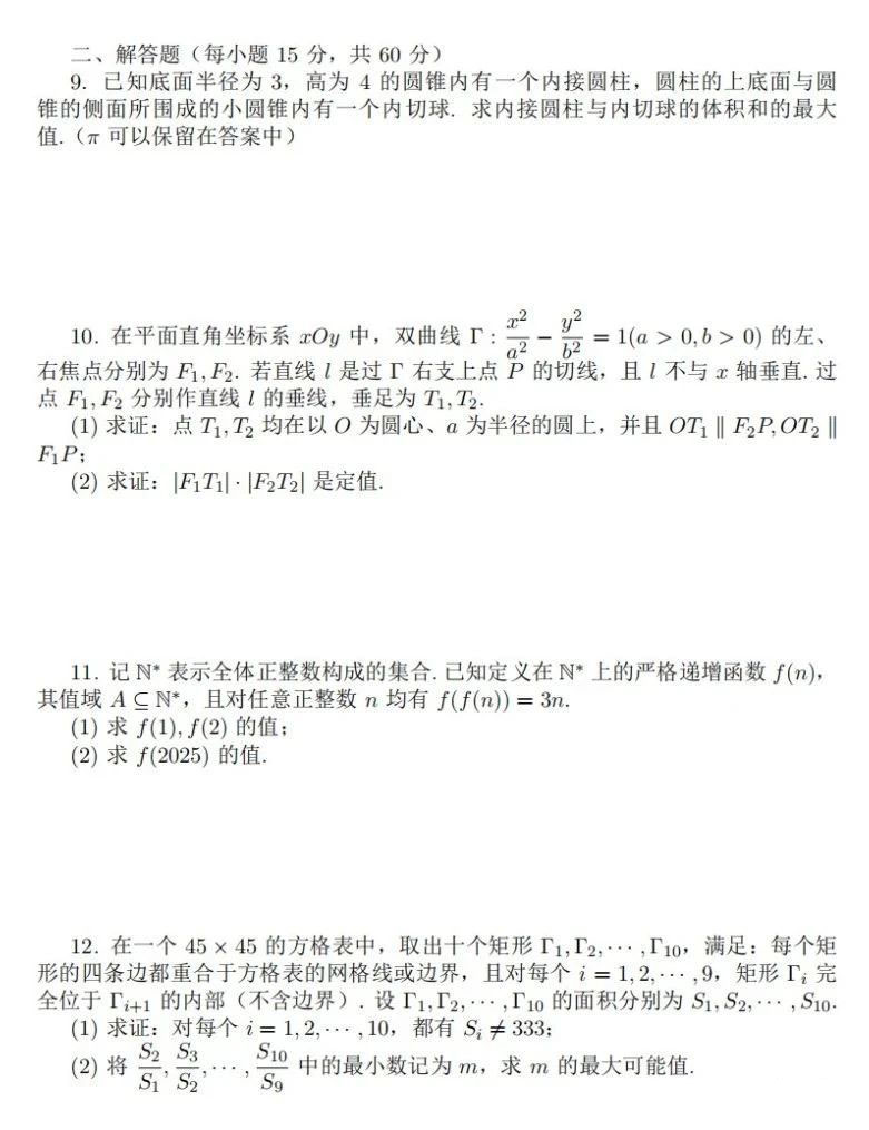 2025上海赛区数学竞赛初赛试题及答案