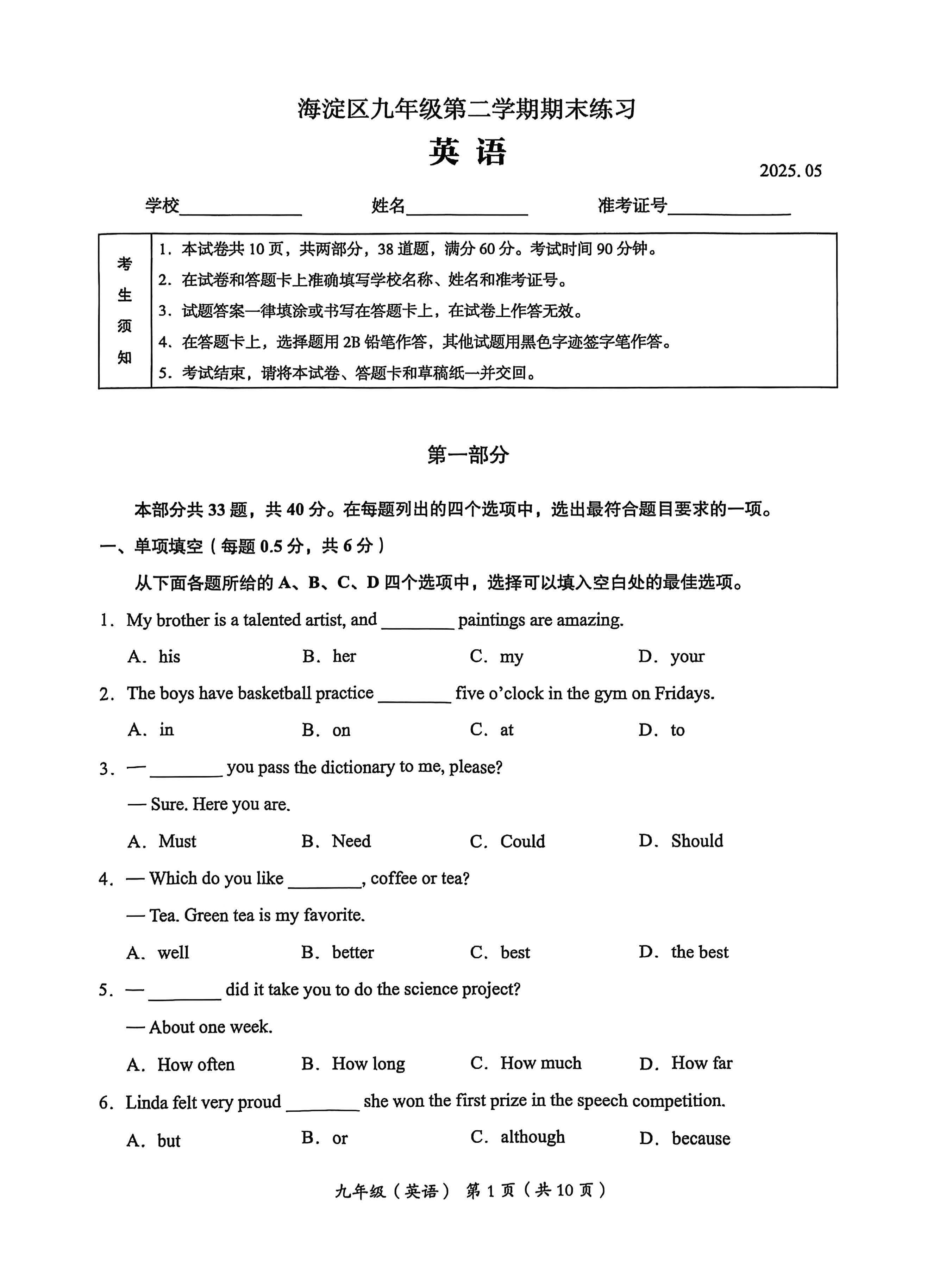 2025北京海淀区初三二模英语试题及答案