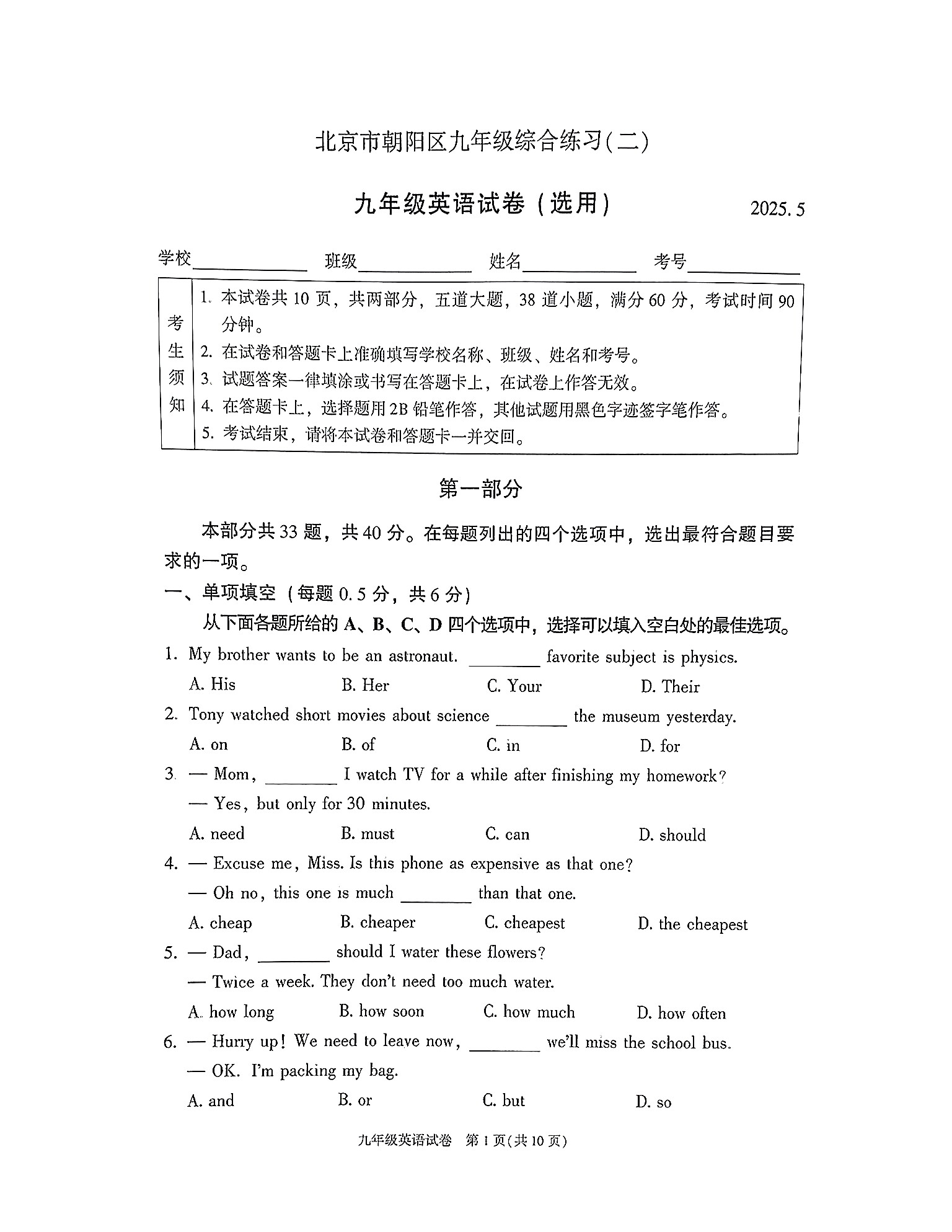 2025北京朝阳区初三二模英语试题及答案