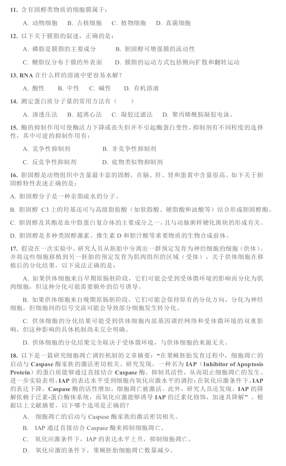 2025广东赛区生物学竞赛初赛试题及答案