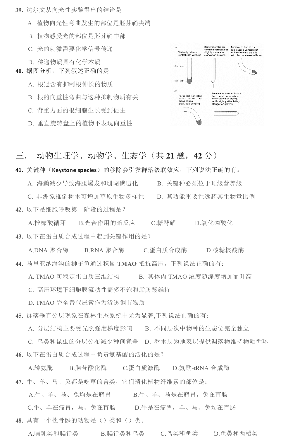 2025广东赛区生物学竞赛初赛试题及答案
