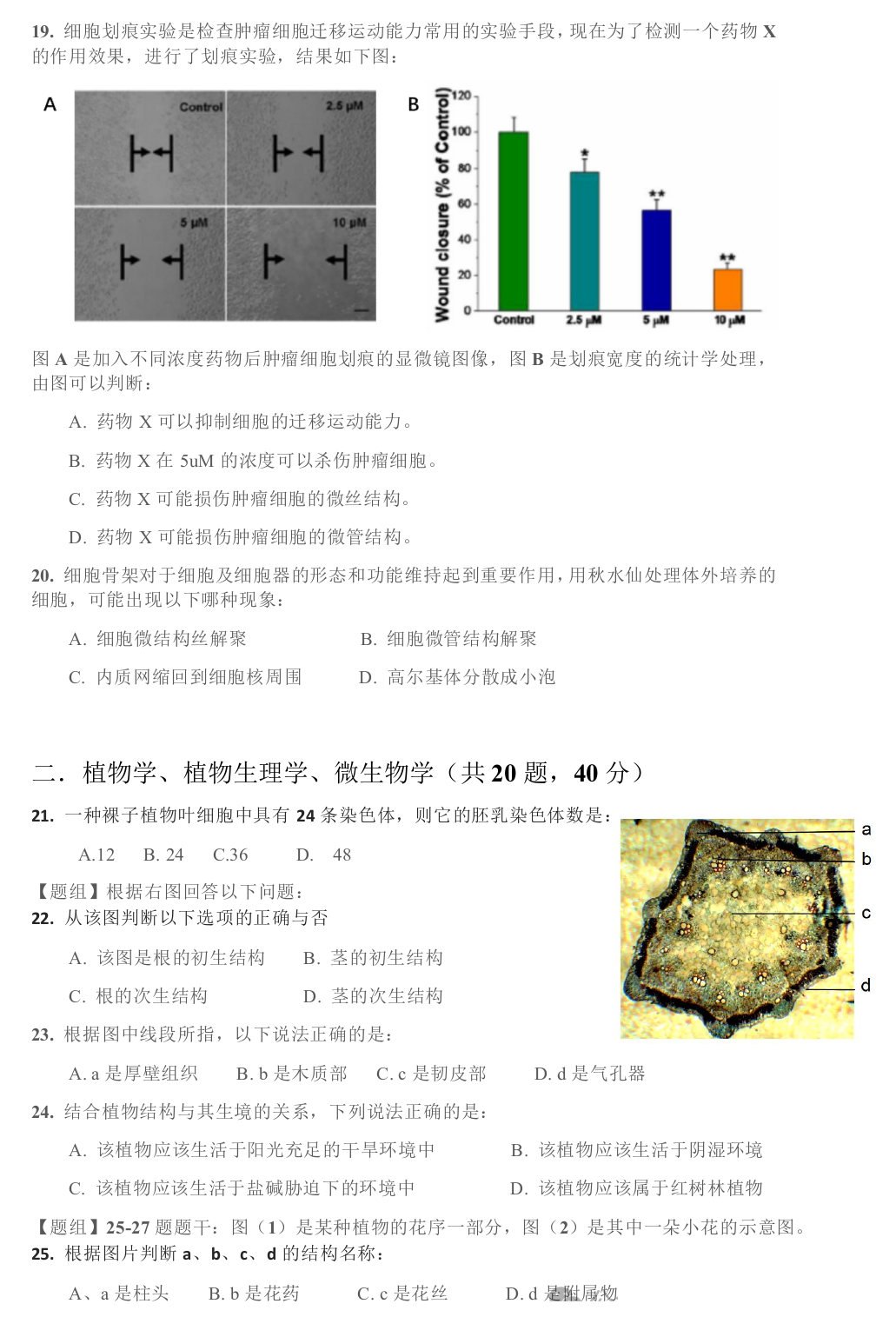 2025广东赛区生物学竞赛初赛试题及答案