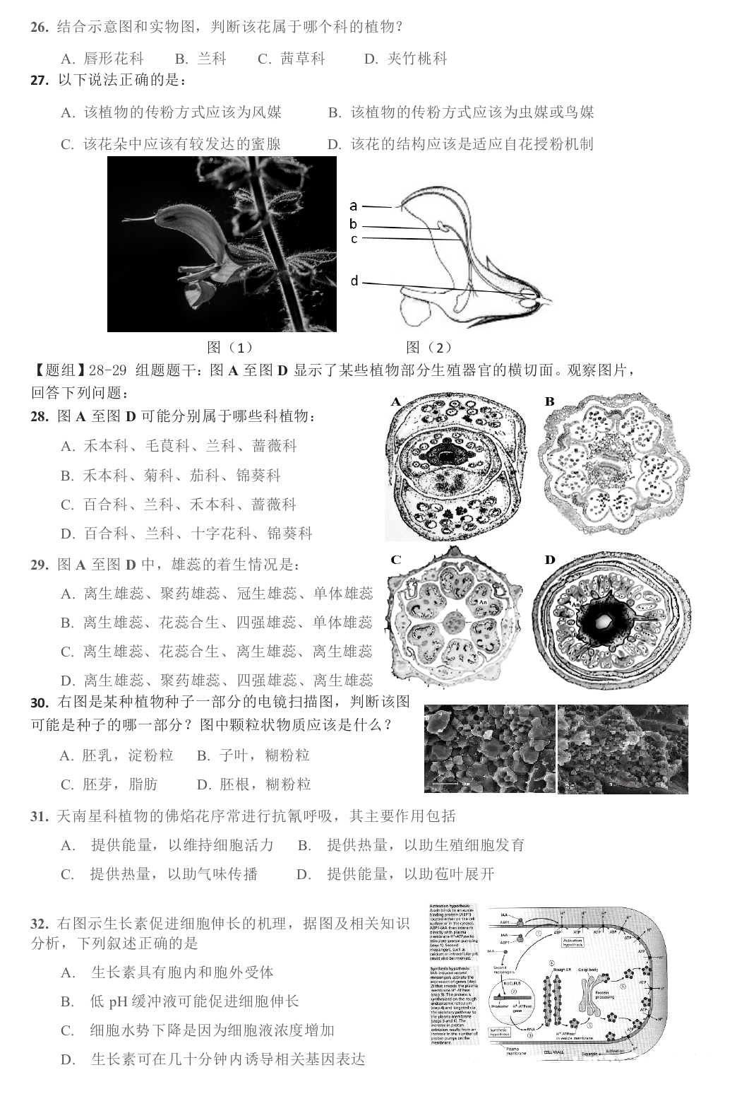 2025广东赛区生物学竞赛初赛试题及答案