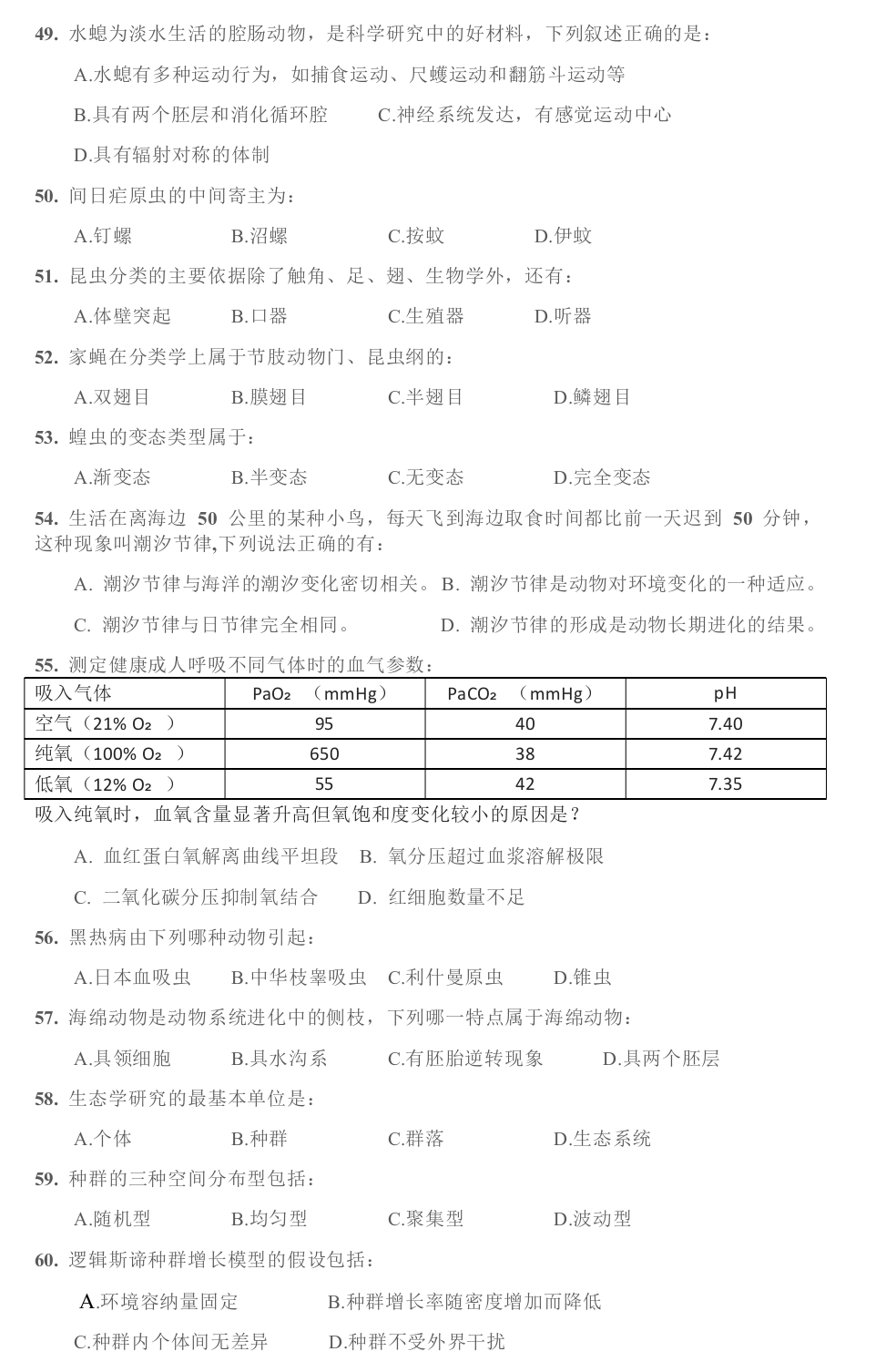 2025广东赛区生物学竞赛初赛试题及答案