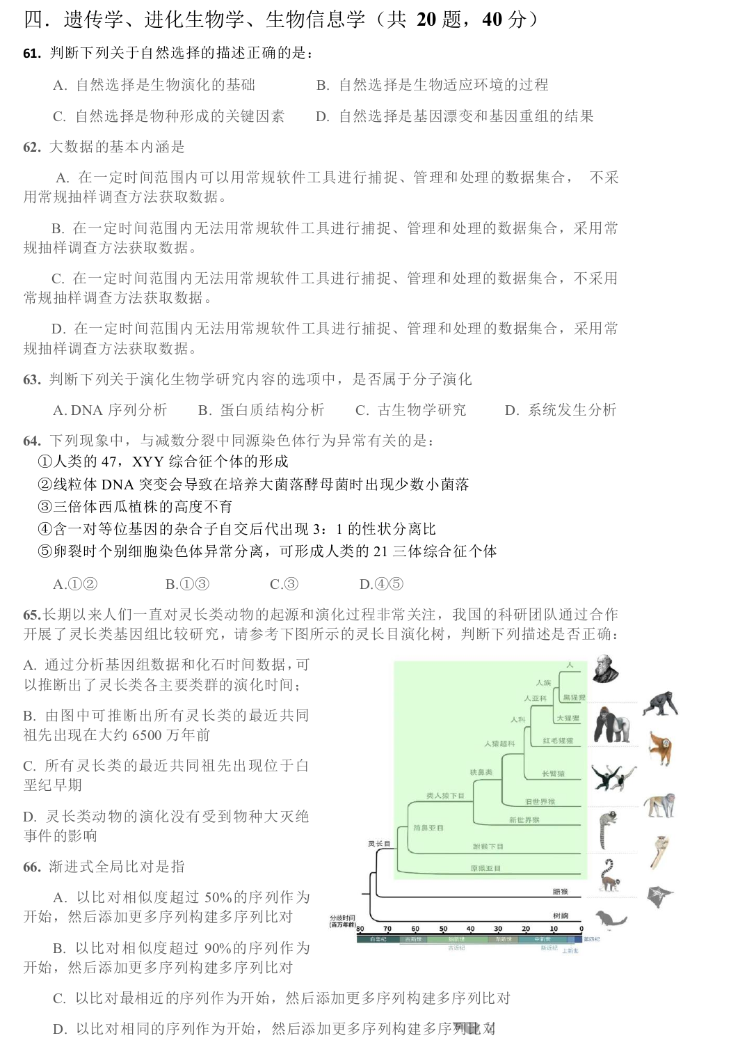 2025广东赛区生物学竞赛初赛试题及答案