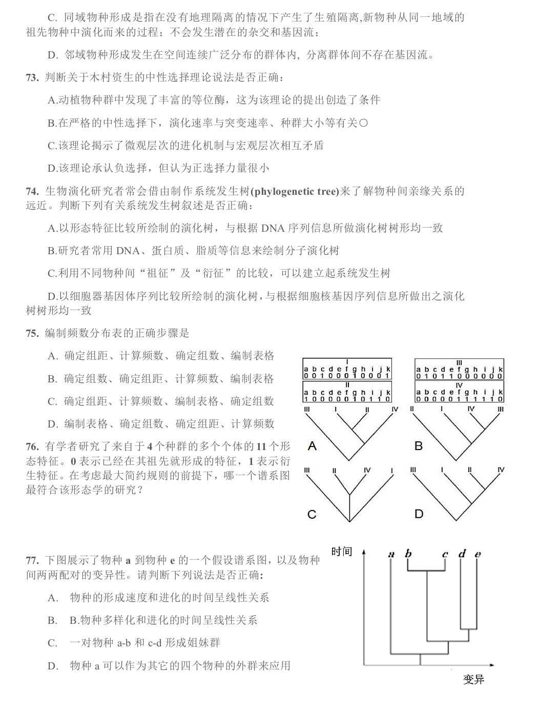 2025广东赛区生物学竞赛初赛试题及答案