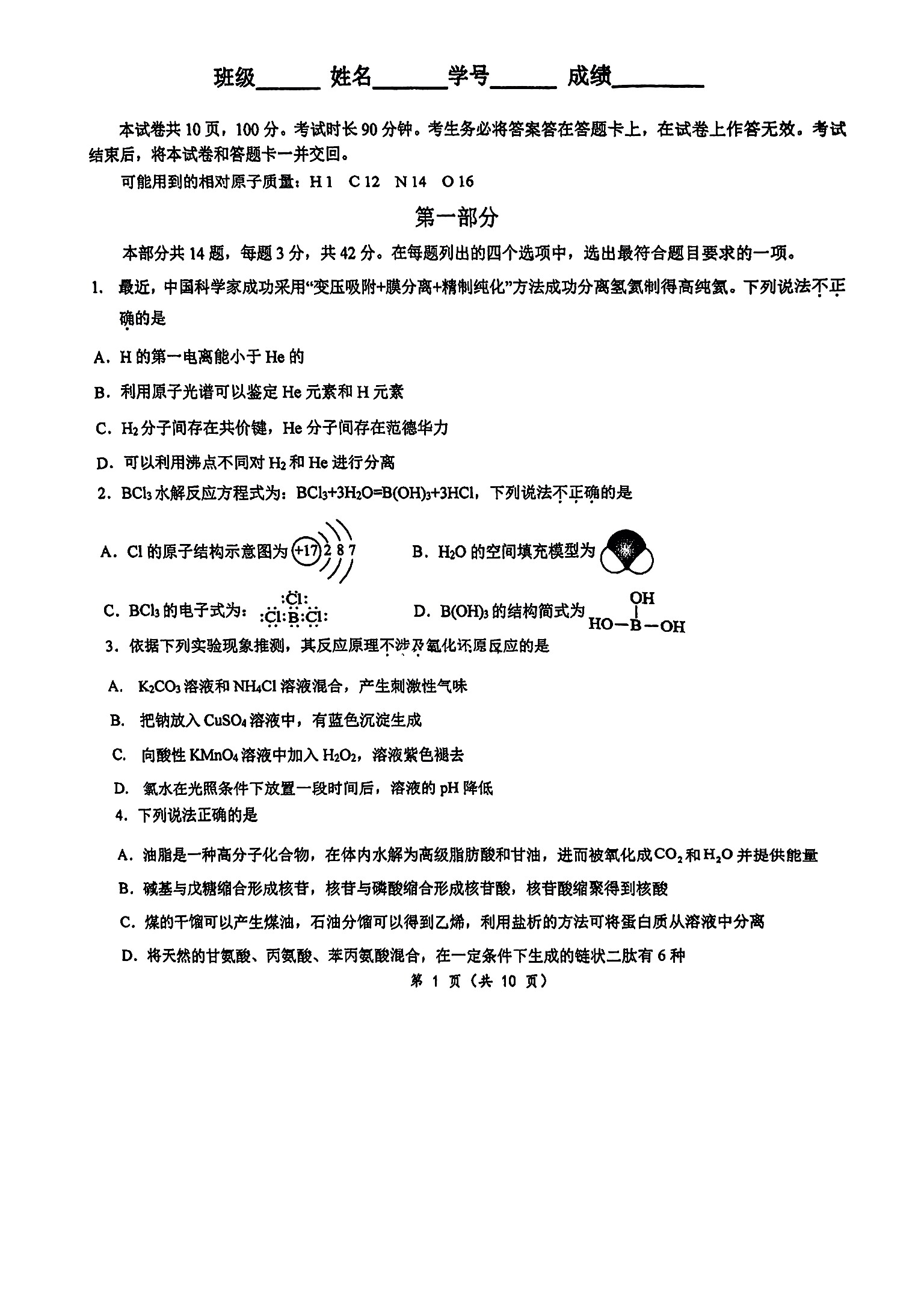 2025年北京五中三模化学试题及答案