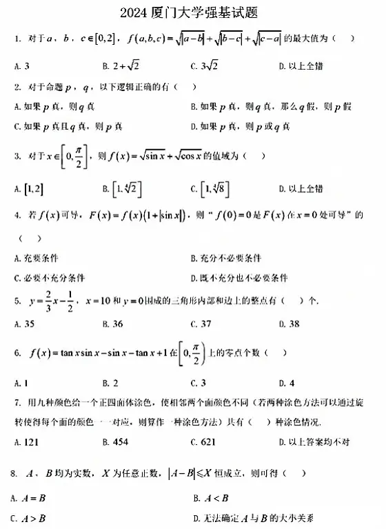 Deepseek分析厦门大学强基计划校测试题及考情