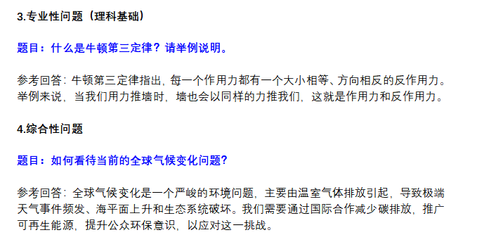 Deepseek分析北京理工大学强基计划校测试题及考情