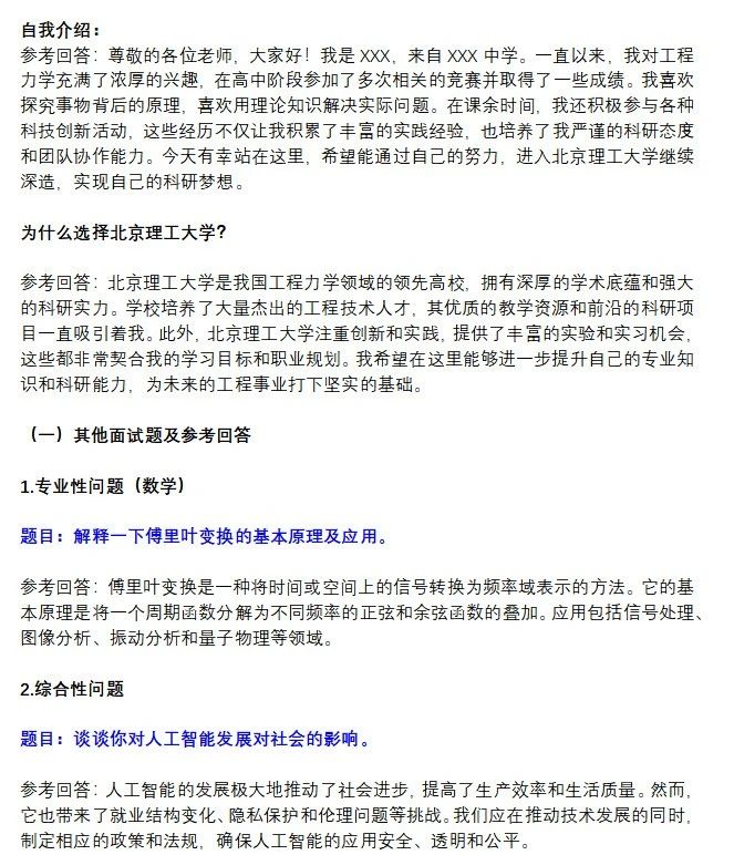 Deepseek分析北京理工大学强基计划校测试题及考情