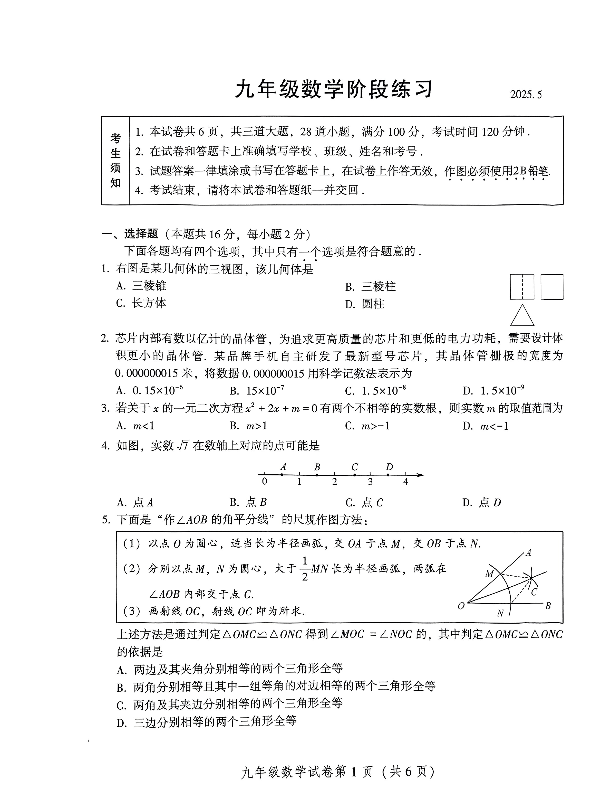 2025北京密云区初三二模数学试题及答案