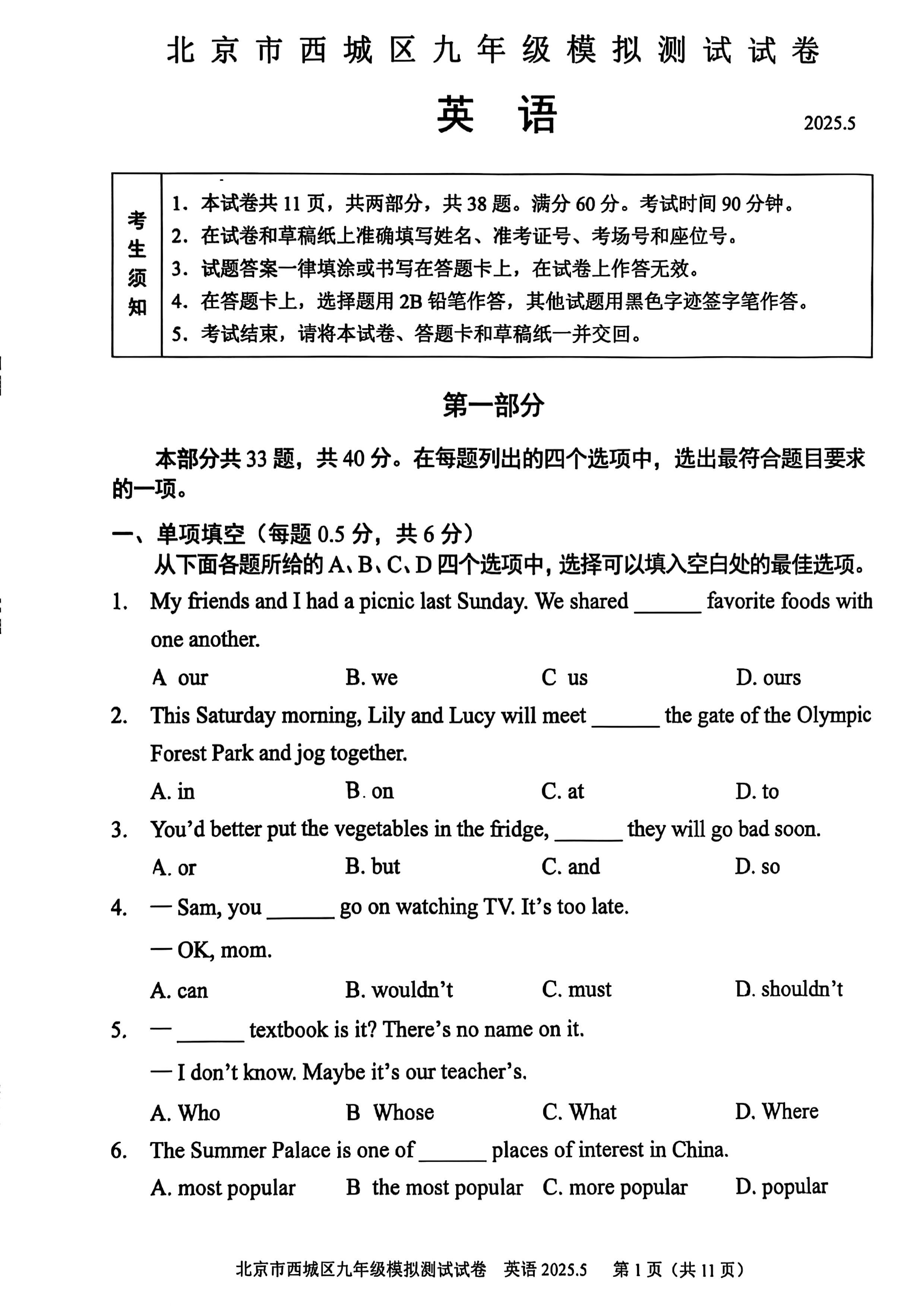 2025北京西城区初三二模英语试题及答案