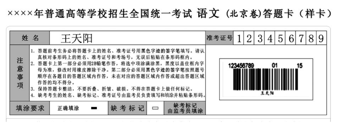 2025年北京高考考生答题注意事项