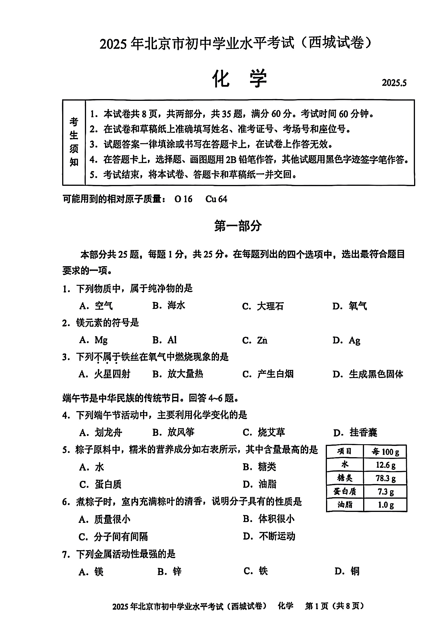 2025北京西城区初三二模化学试题及答案