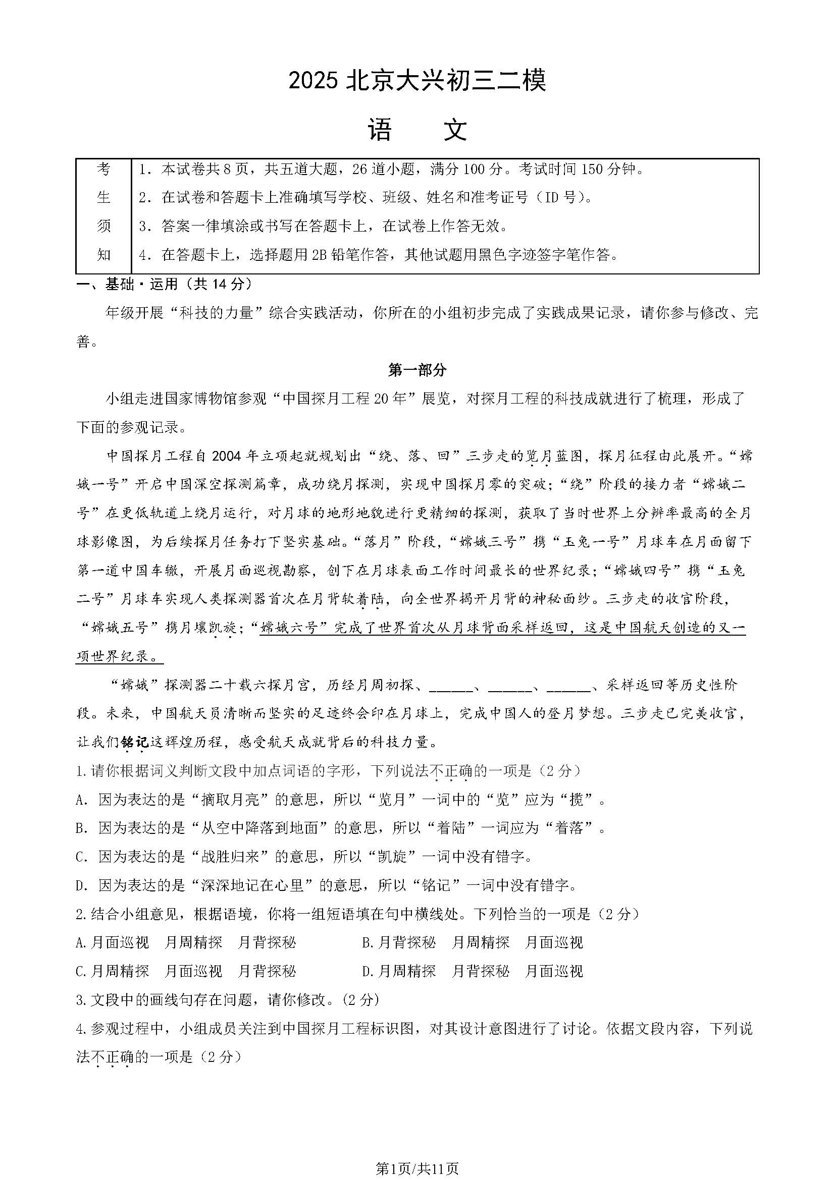 2025北京大兴区初三二模语文试题及答案