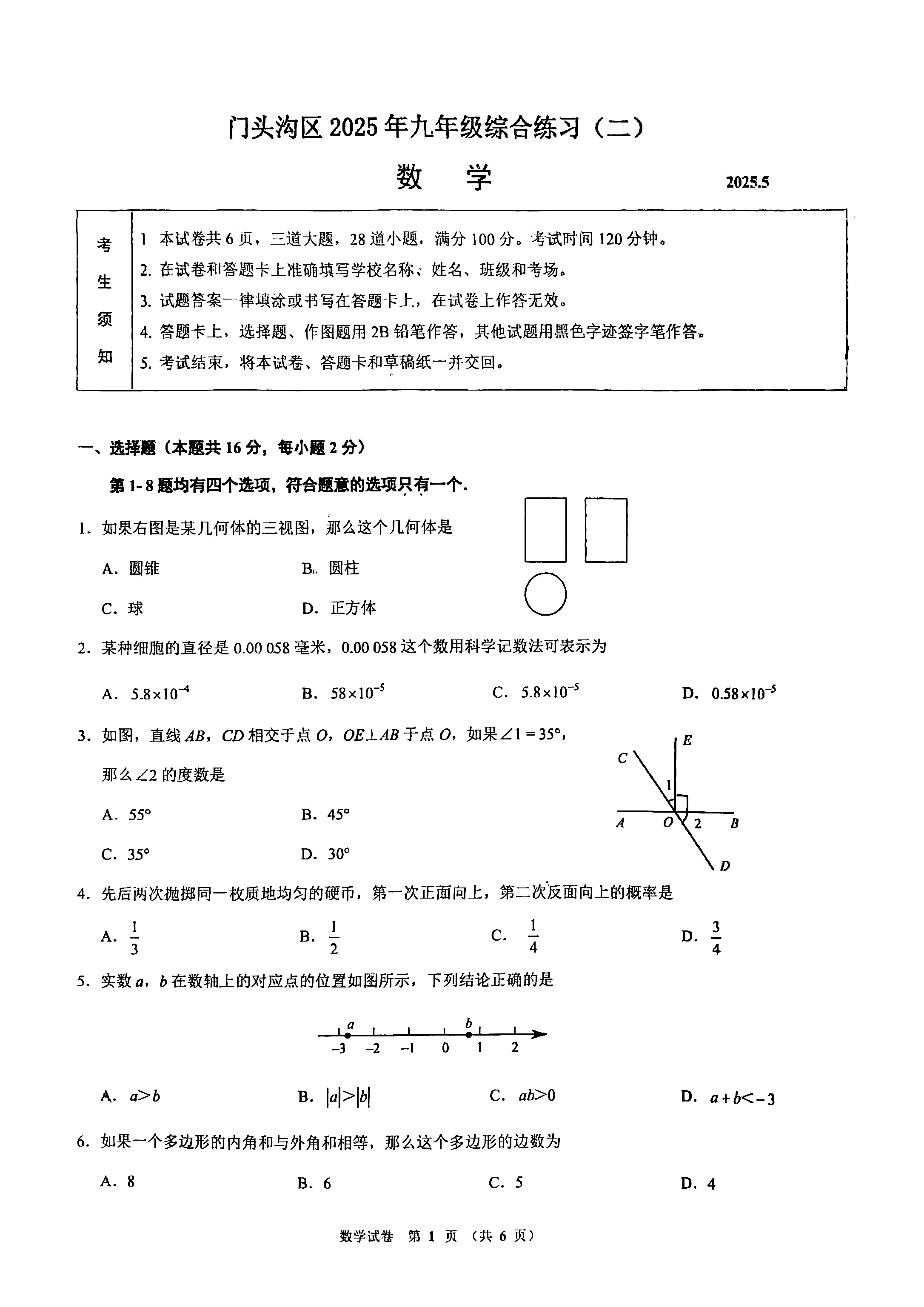 2025北京门头沟区初三二模数学试题及答案
