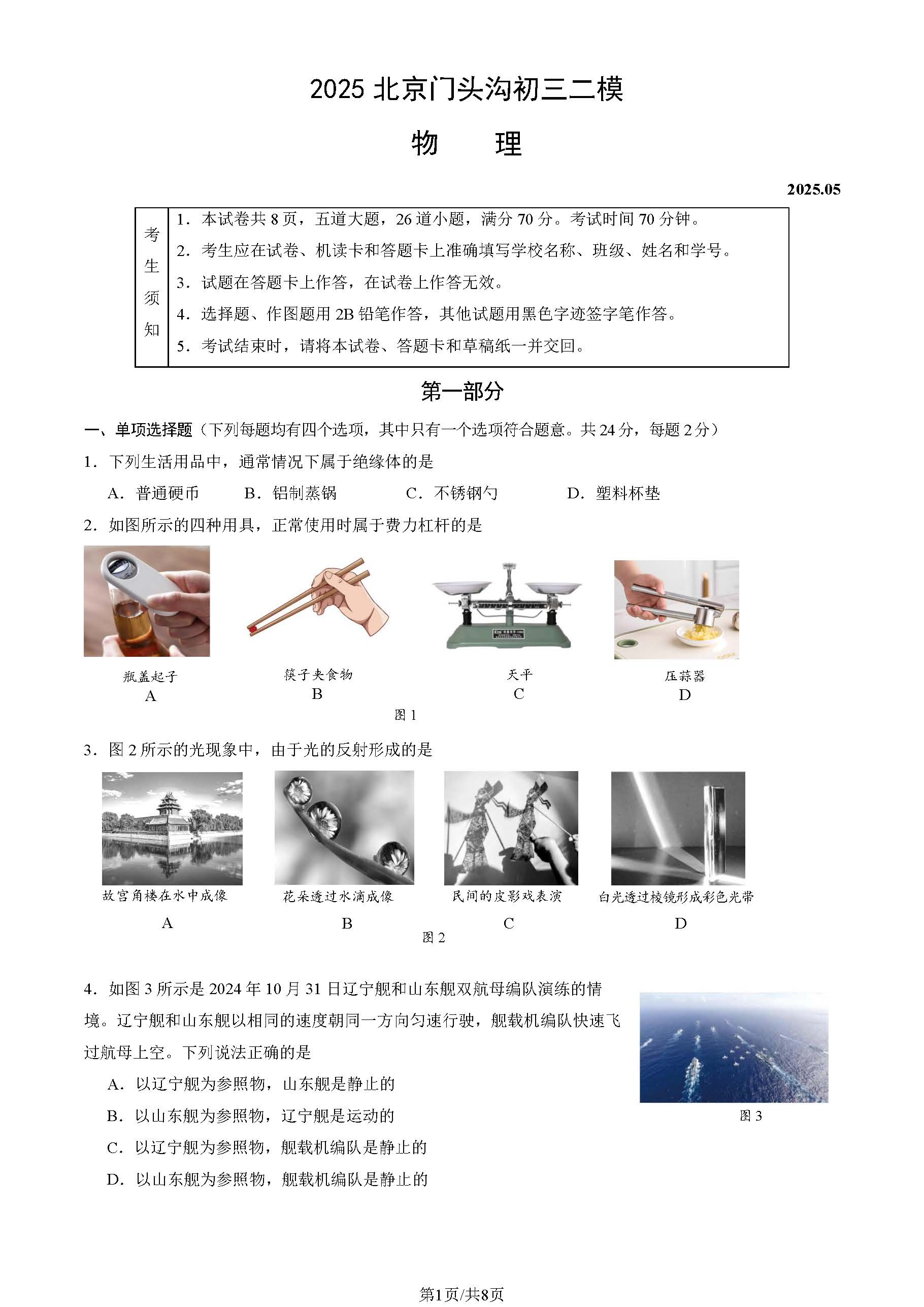 2025北京门头沟区初三二模物理试题及答案