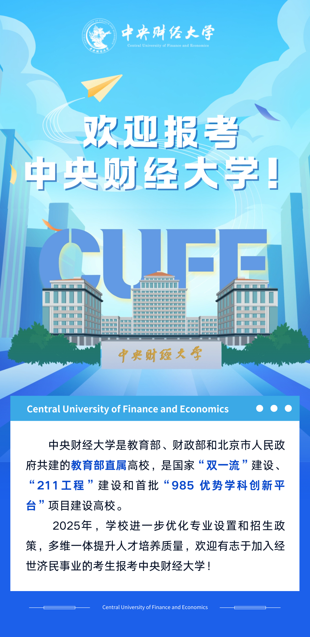 中央财经大学2025年招生情况