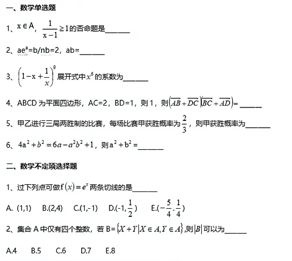 Deepseek分析同济大学强基计划校测试题及考情