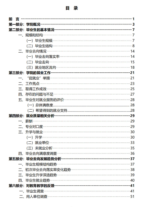 汕头大学医学院2024届毕业生就业质量报告