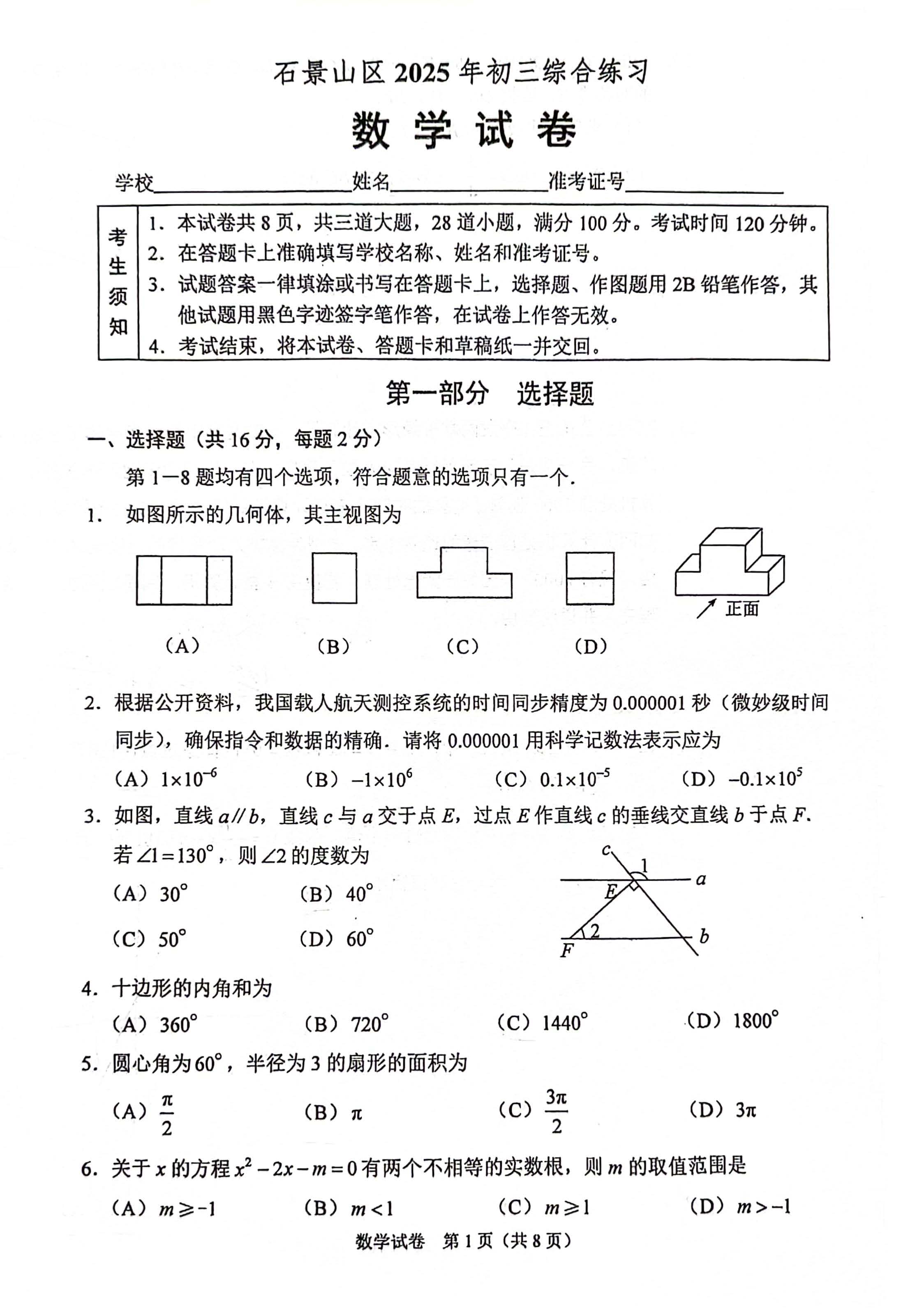 2025北京石景山区初三二模数学试题及答案