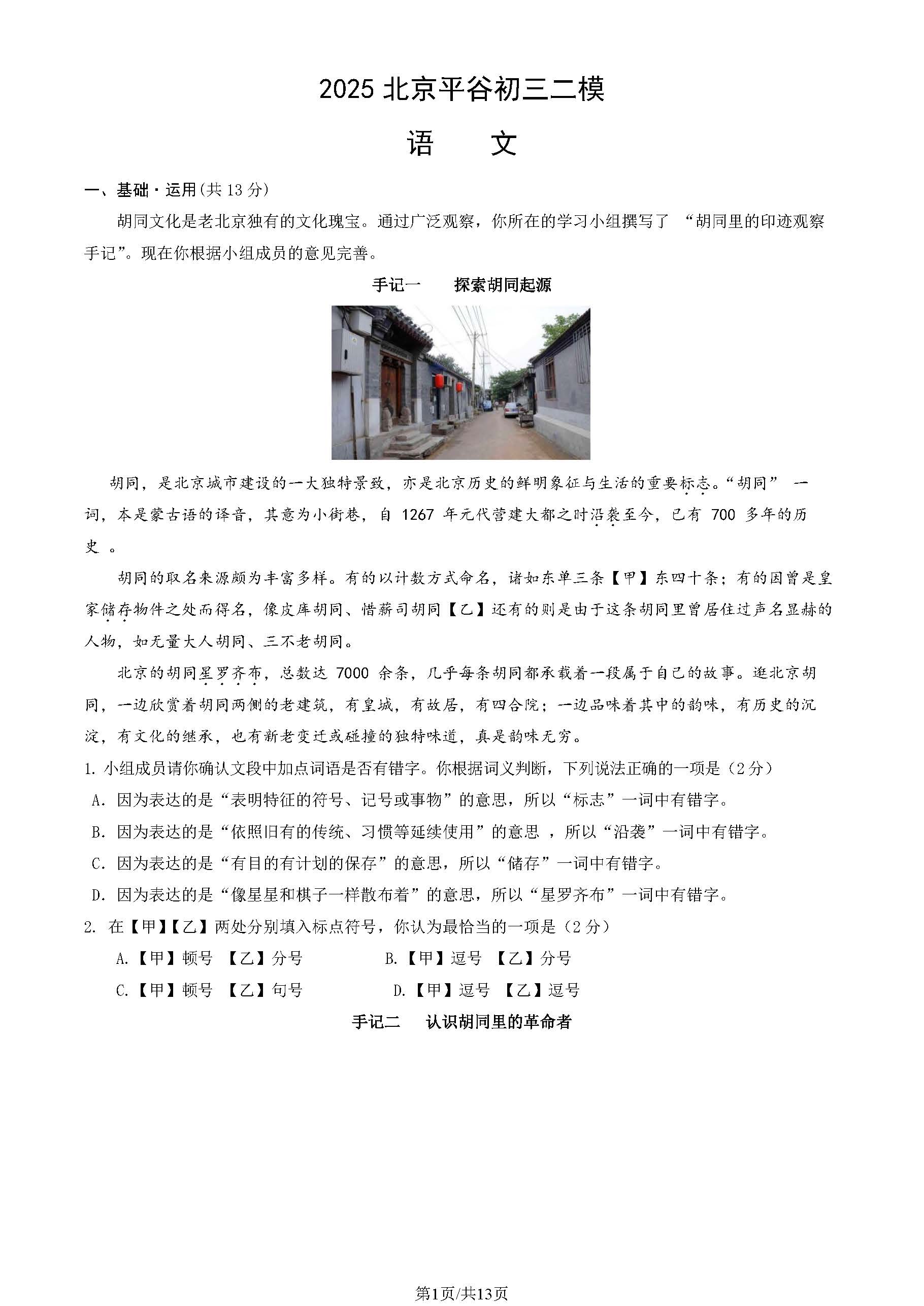 2025北京平谷区初三二模语文试题及答案