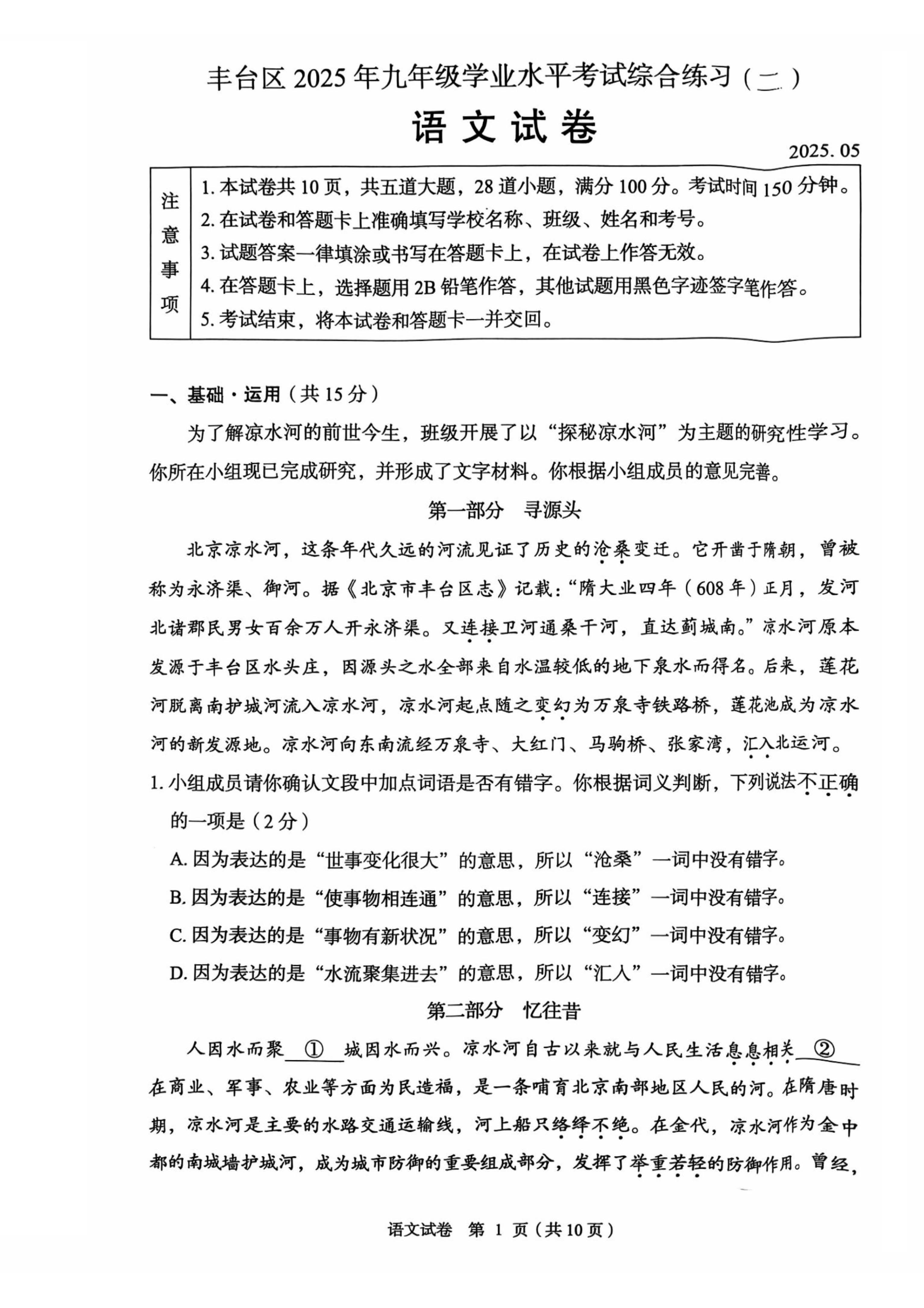 2025北京丰台区初三二模语文试题及答案