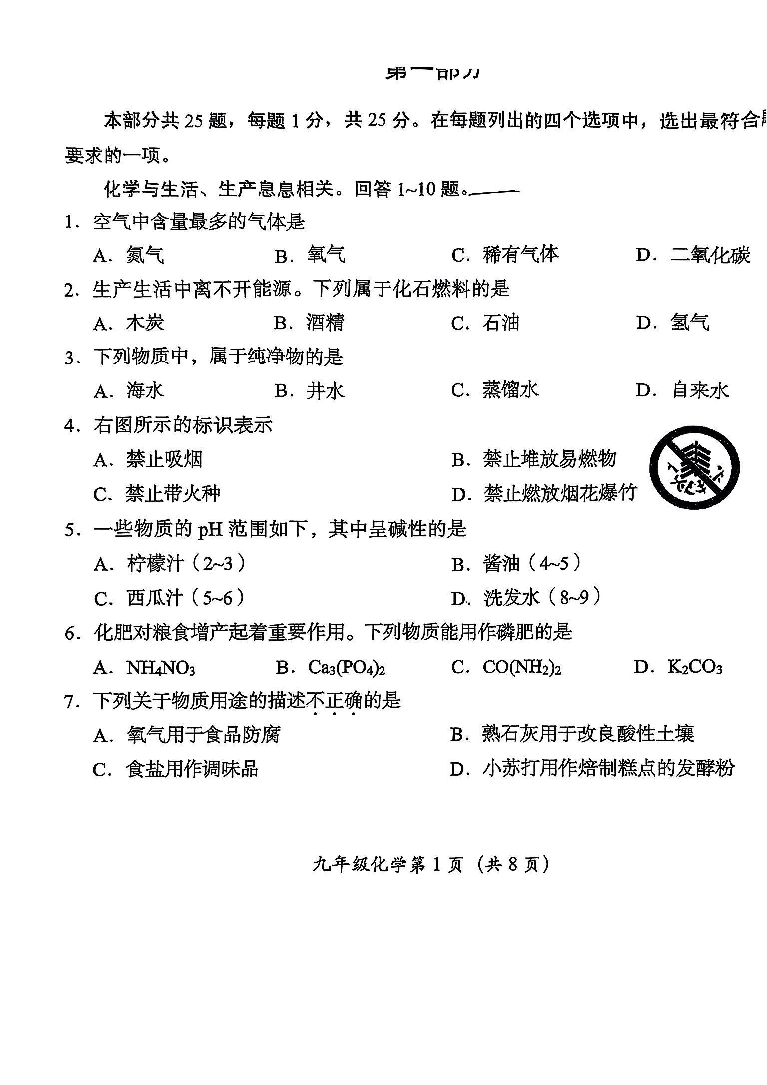 2025北京房山区初三二模化学试题及答案