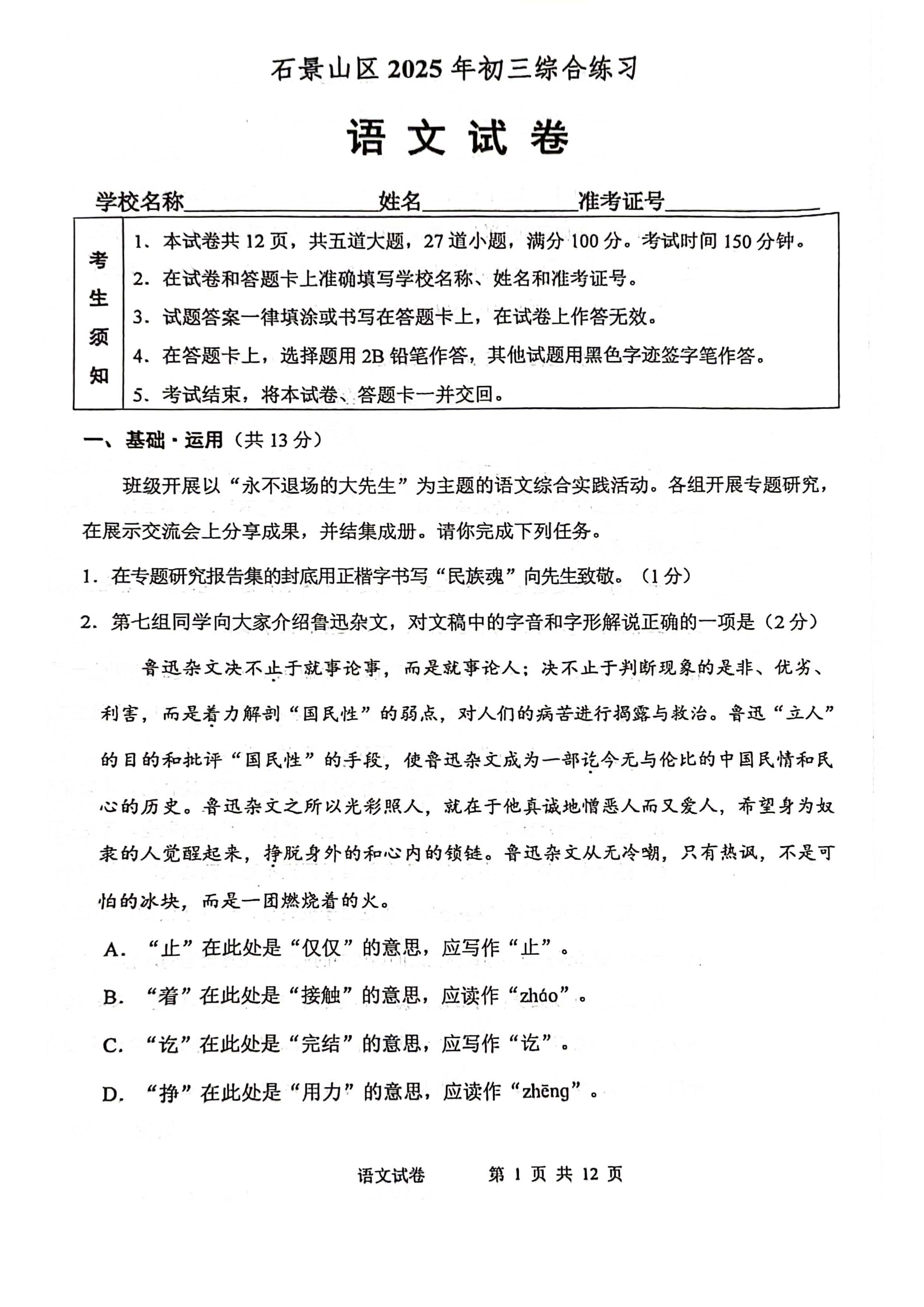 2025北京石景山区初三二模语文试题及答案