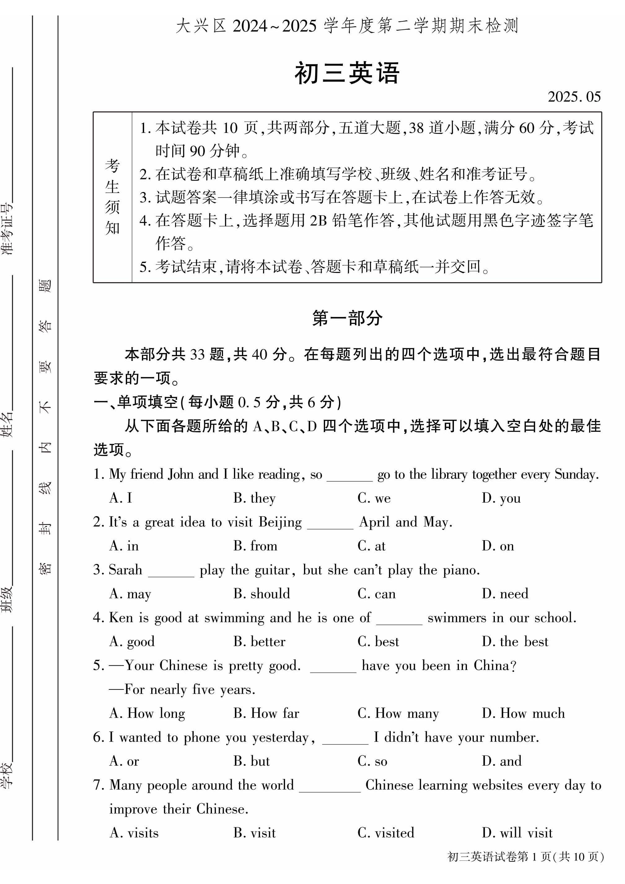 2025北京大兴区初三二模英语试题及答案