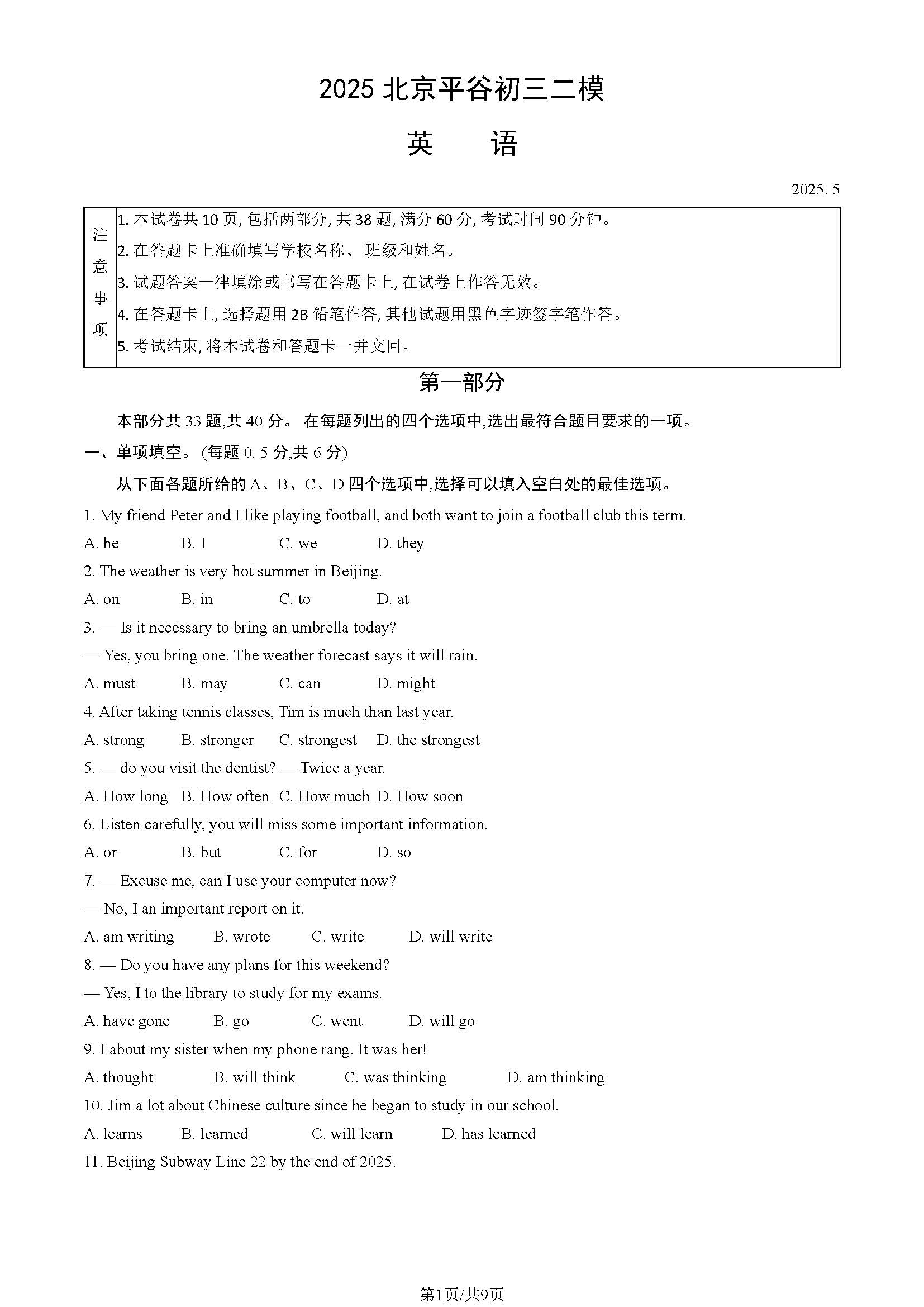 2025北京平谷区初三二模英语试题及答案