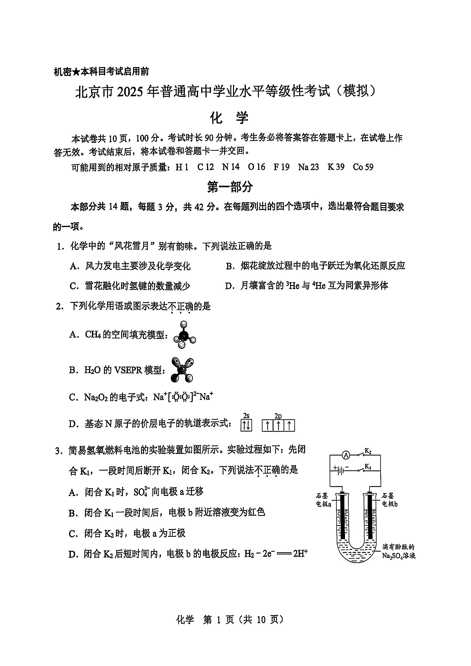2025北京十一学校高三三模化学试题及答案