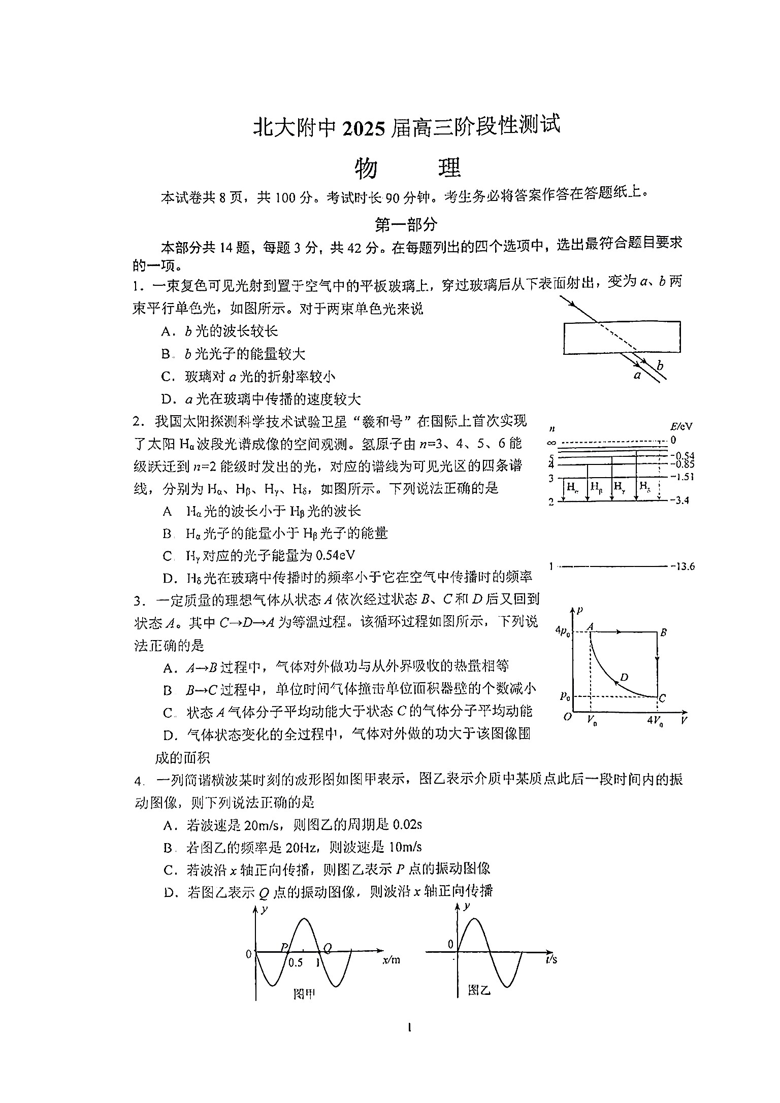 2025北京北大附中高三三模物理试题及答案