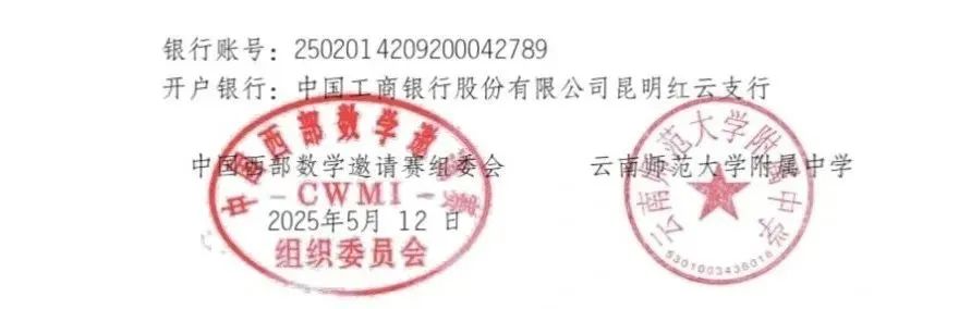 2025年中国西部数学邀请赛通知