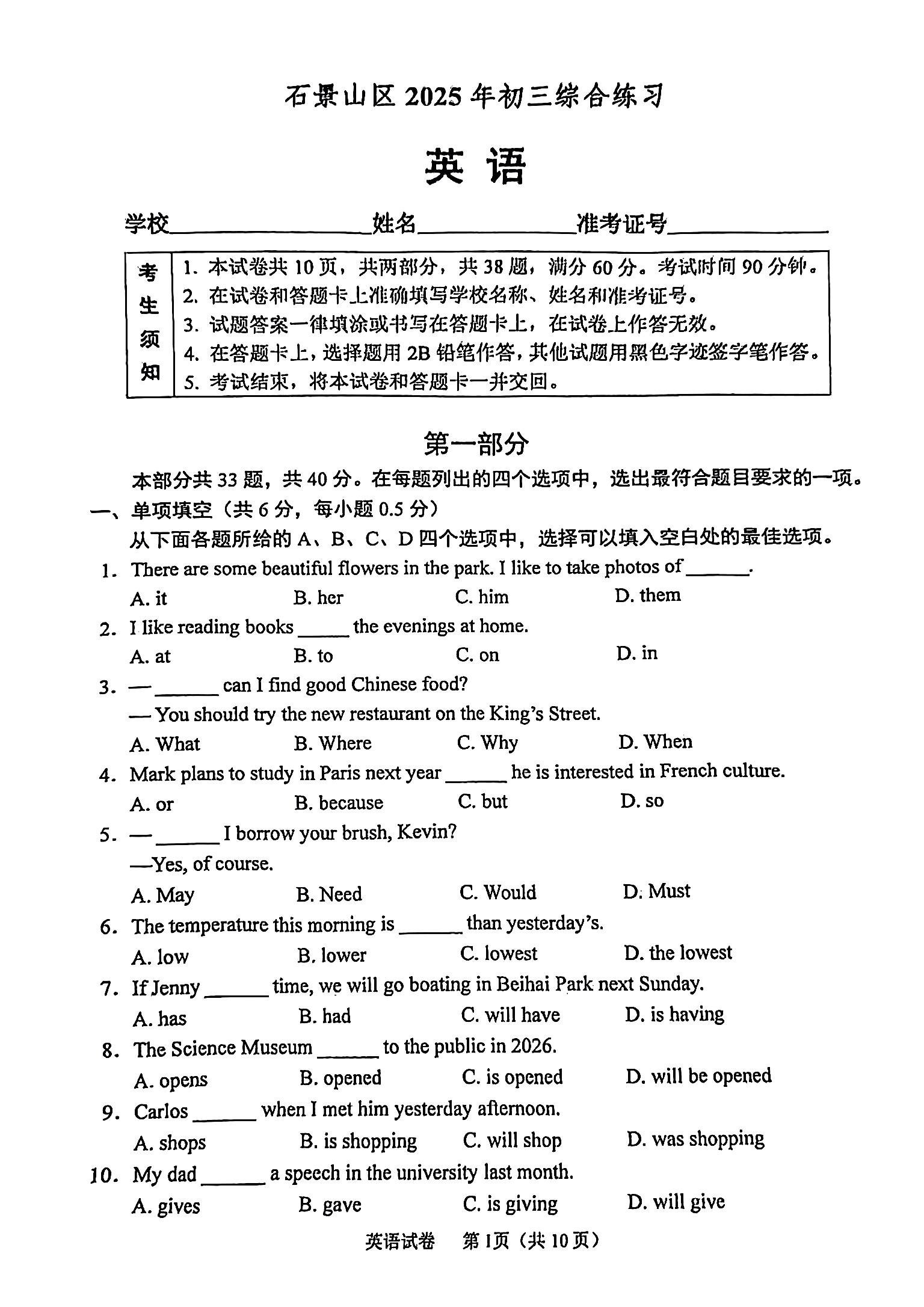 2025北京石景山区初三二模英语试题及答案