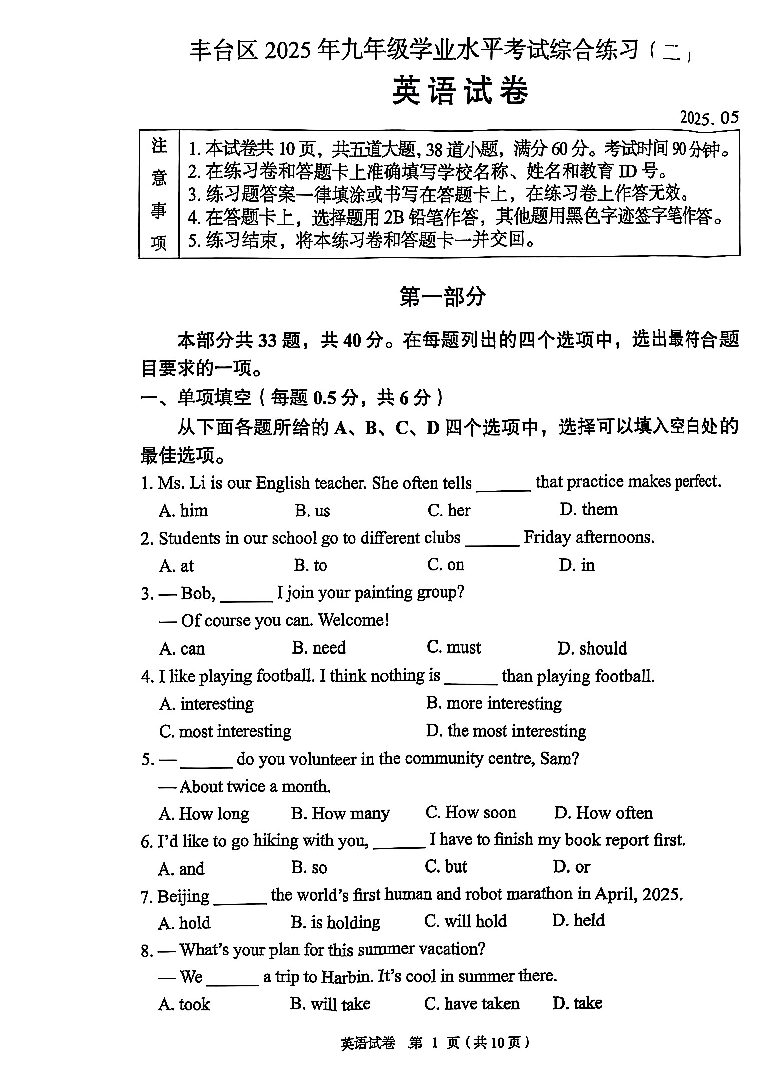 2025北京丰台区初三二模英语试题及答案