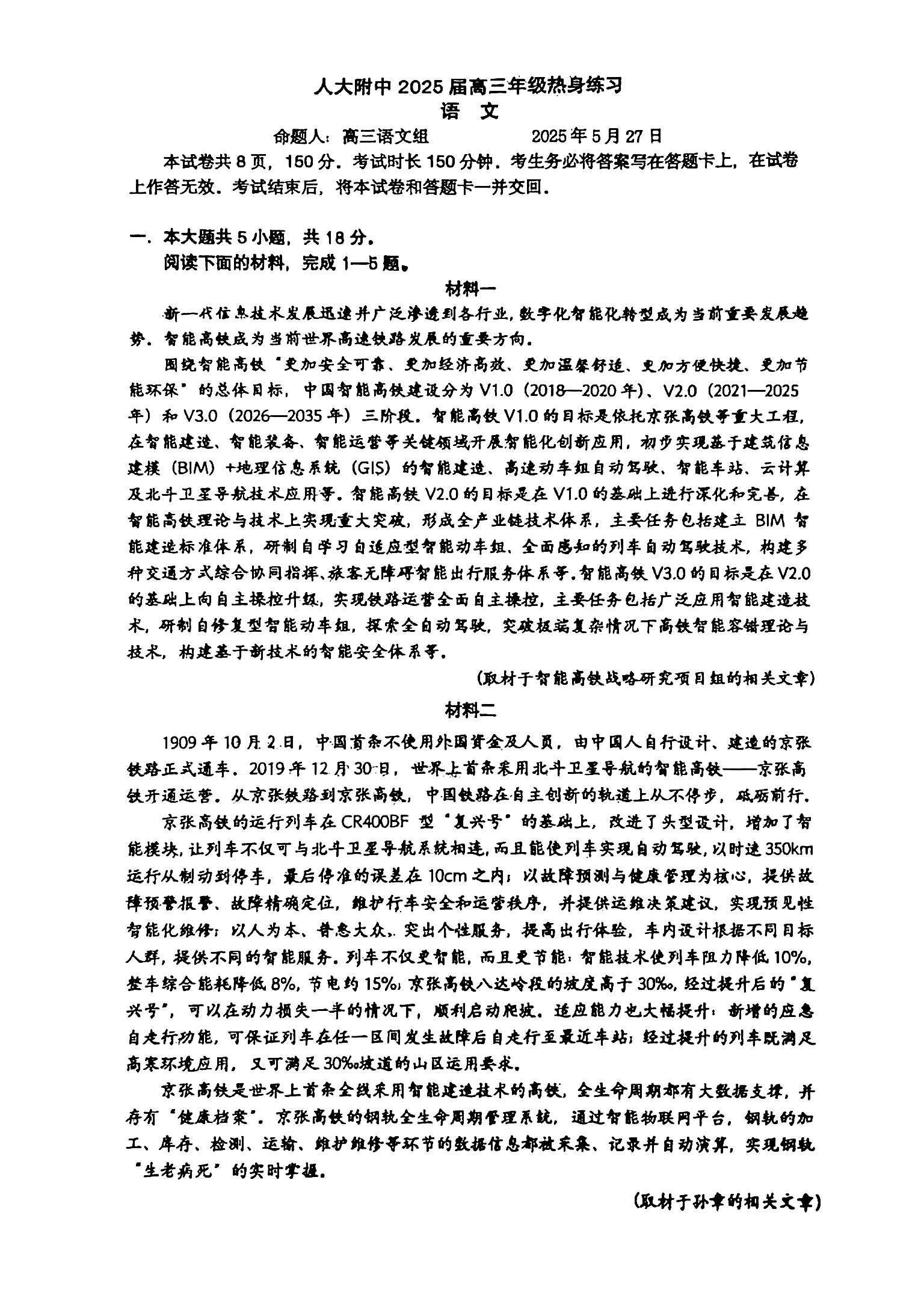 2025北京人大附中高三三模语文试题及答案