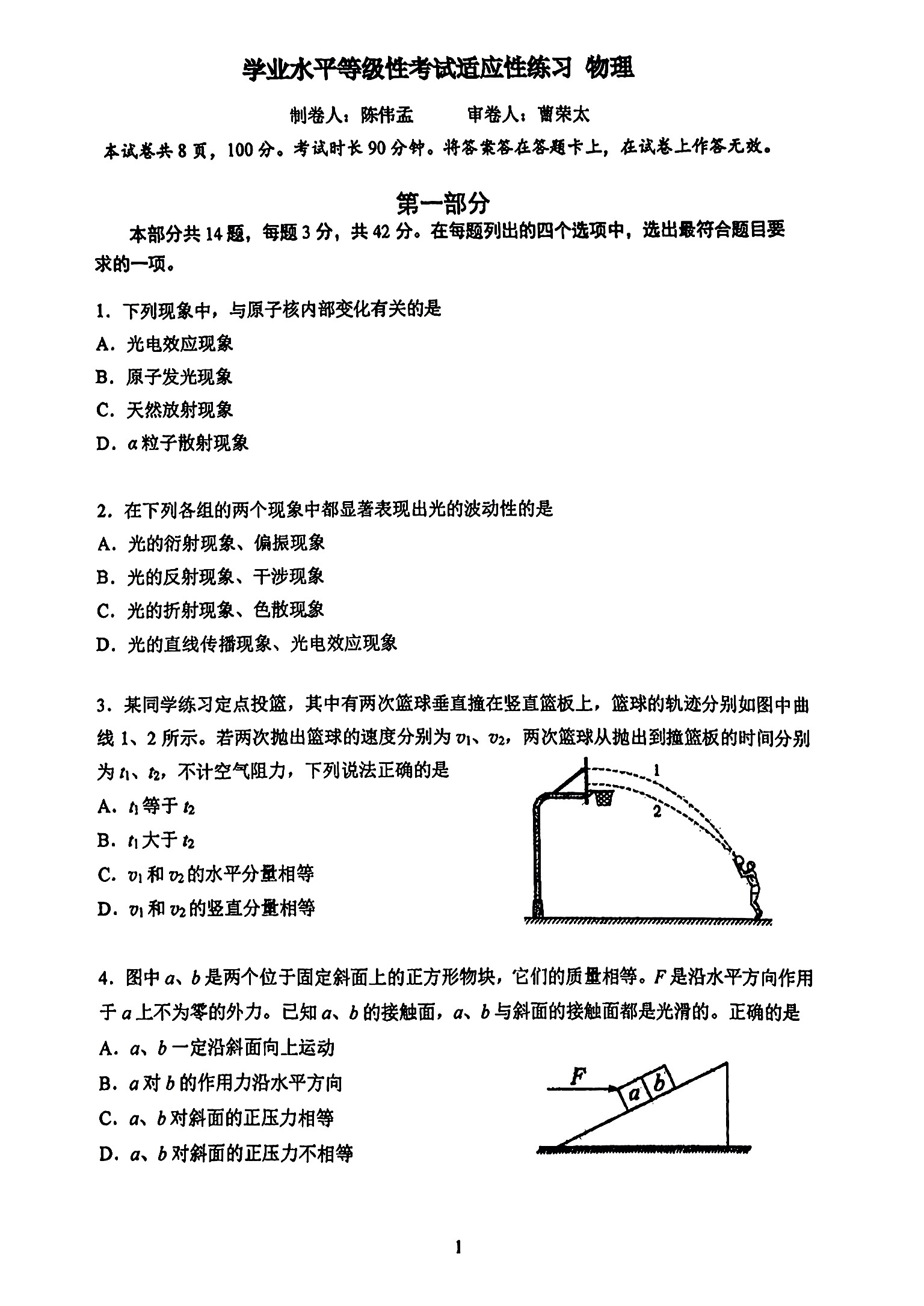 2025北京人大附中高三三模物理试题及答案