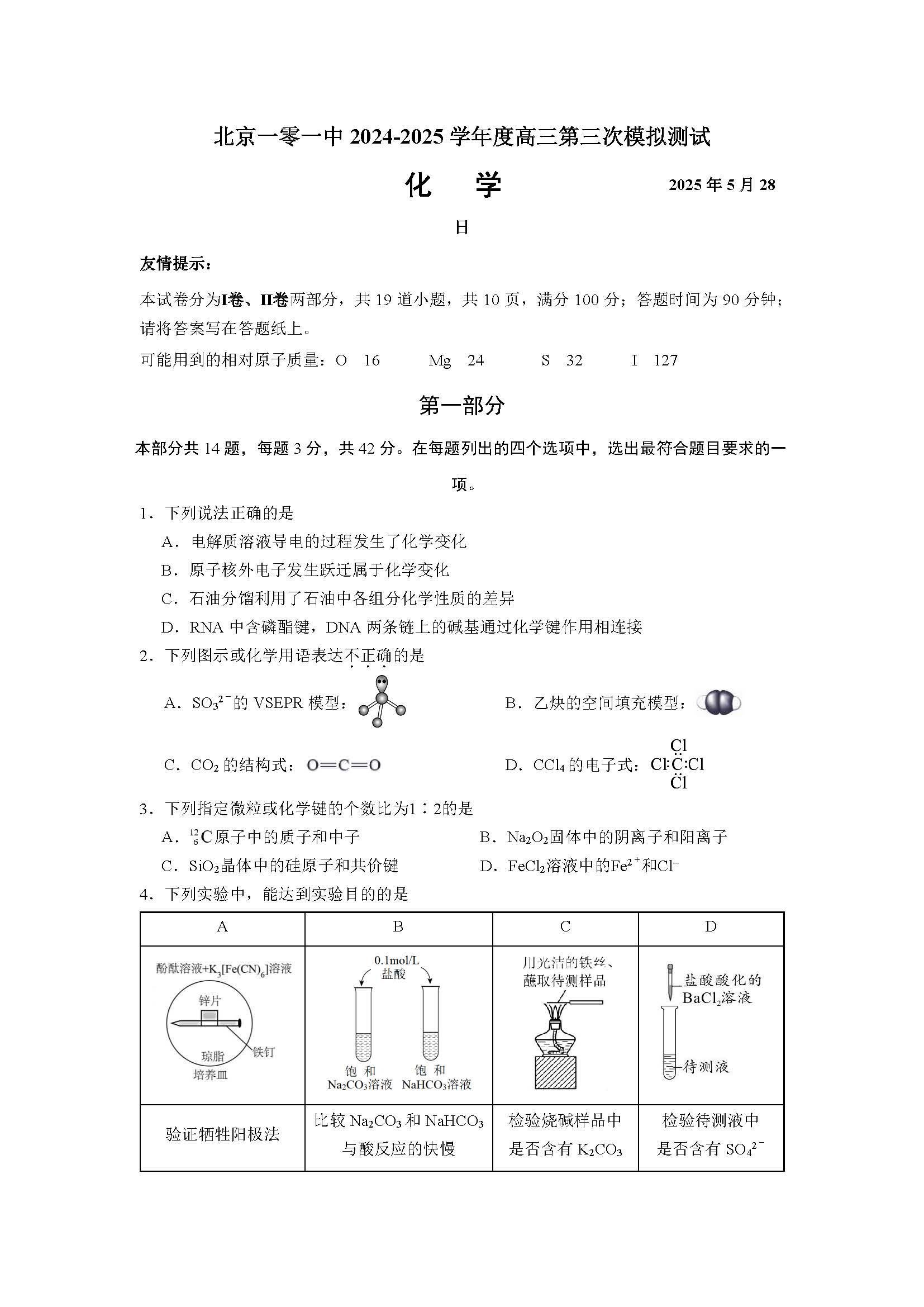 2025年北京一零一中三模化学试题及答案
