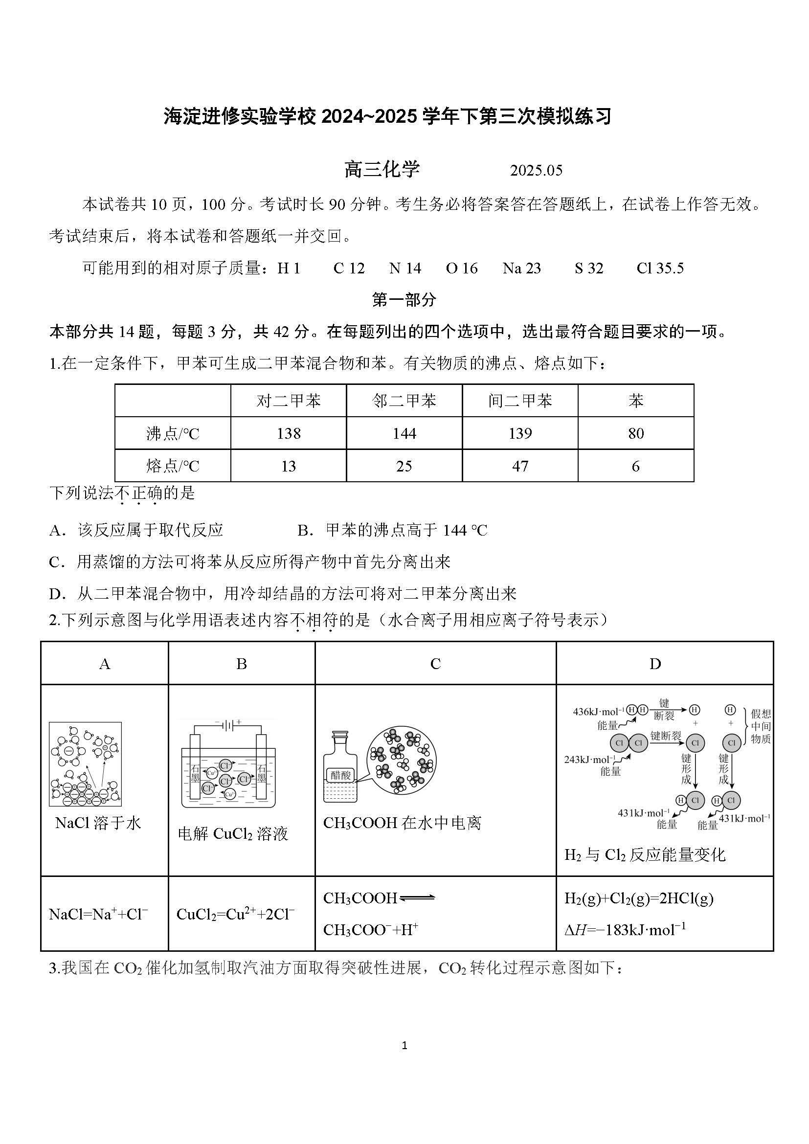 2025年北京海淀进修实验学校高三三模化学试题及答案