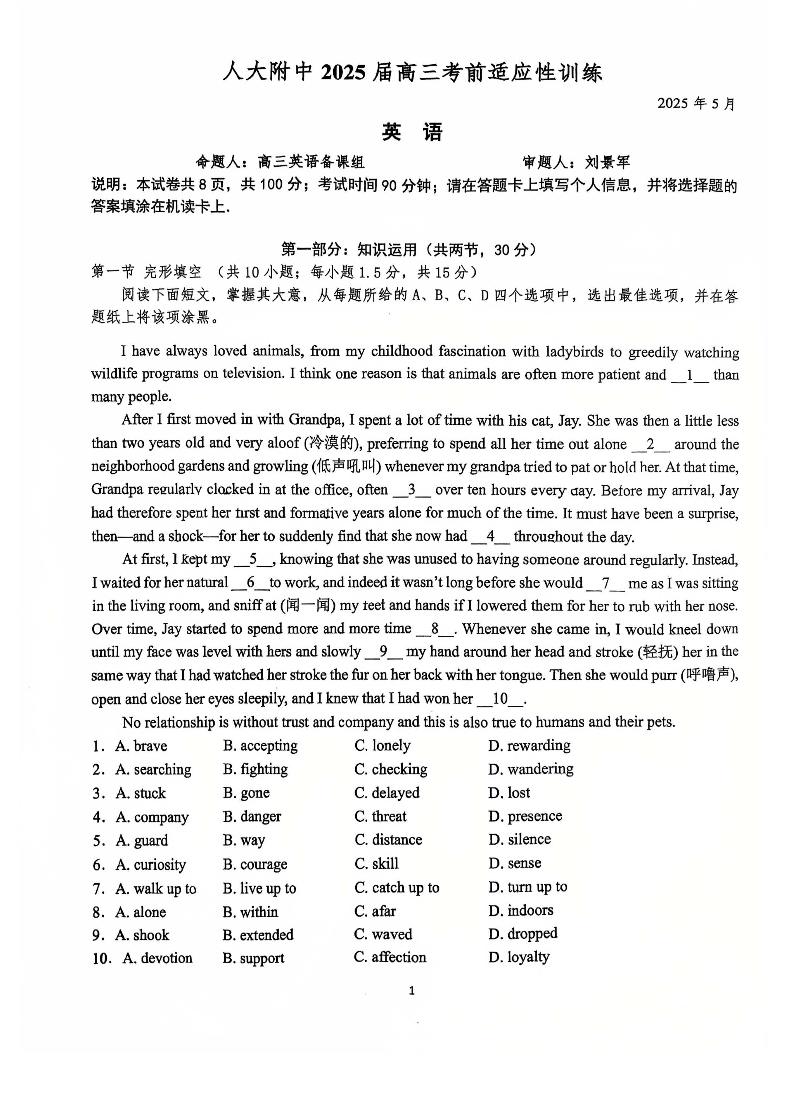 2025年北京人大附中高三三模英语试题及答案