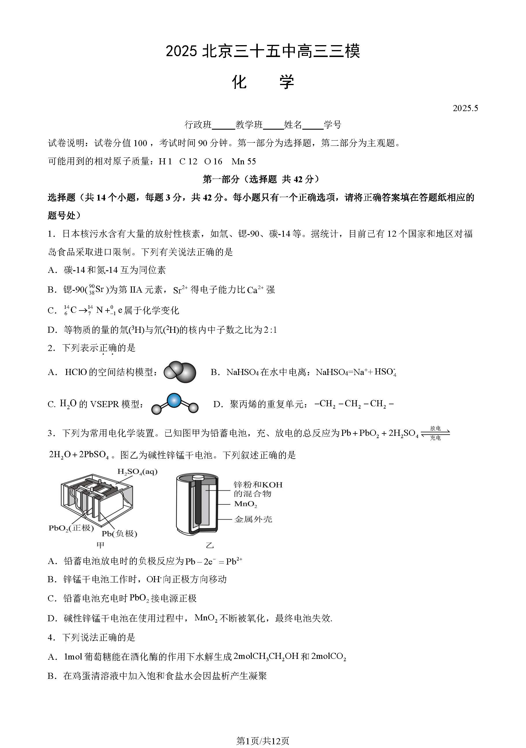 2025年北京三十五中高三三模化学试题及答案