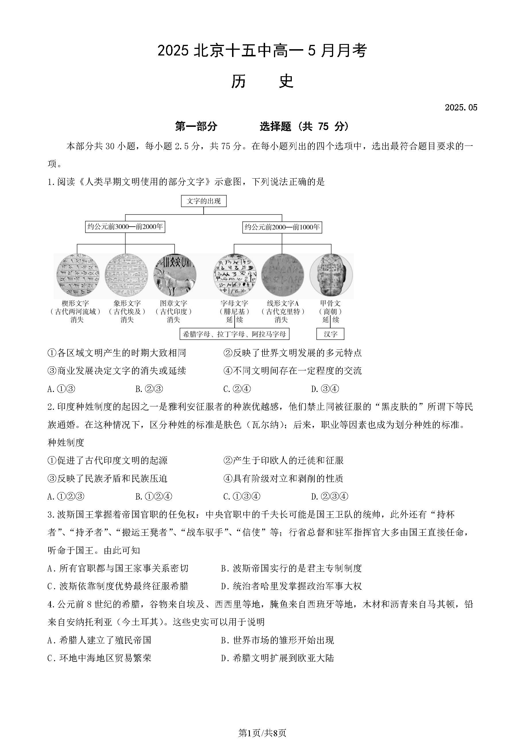 2025北京十五中高一5月月考历史试题及答案